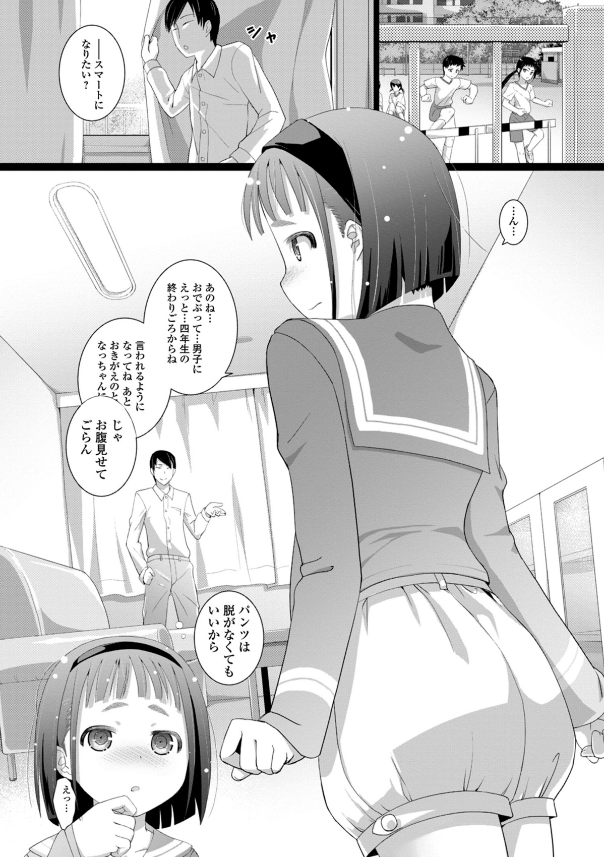 Shishunki Omutsu Training page 6 full