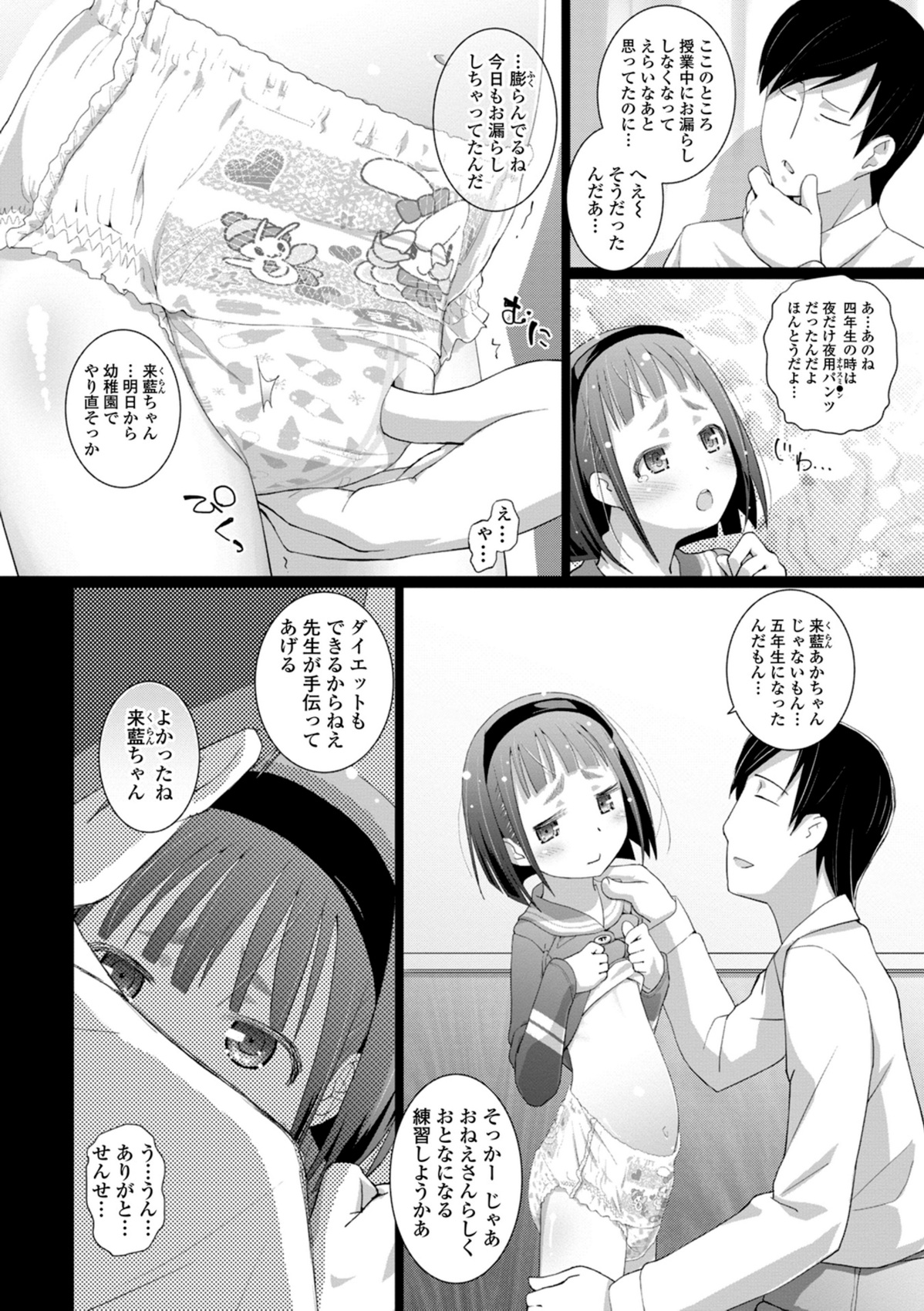 Shishunki Omutsu Training page 8 full