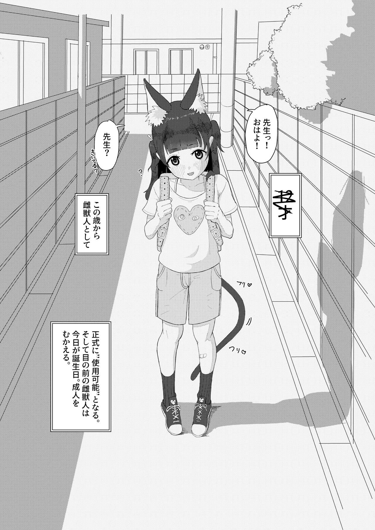 Kemono Lolikko Kousei Kiroku page 4 full