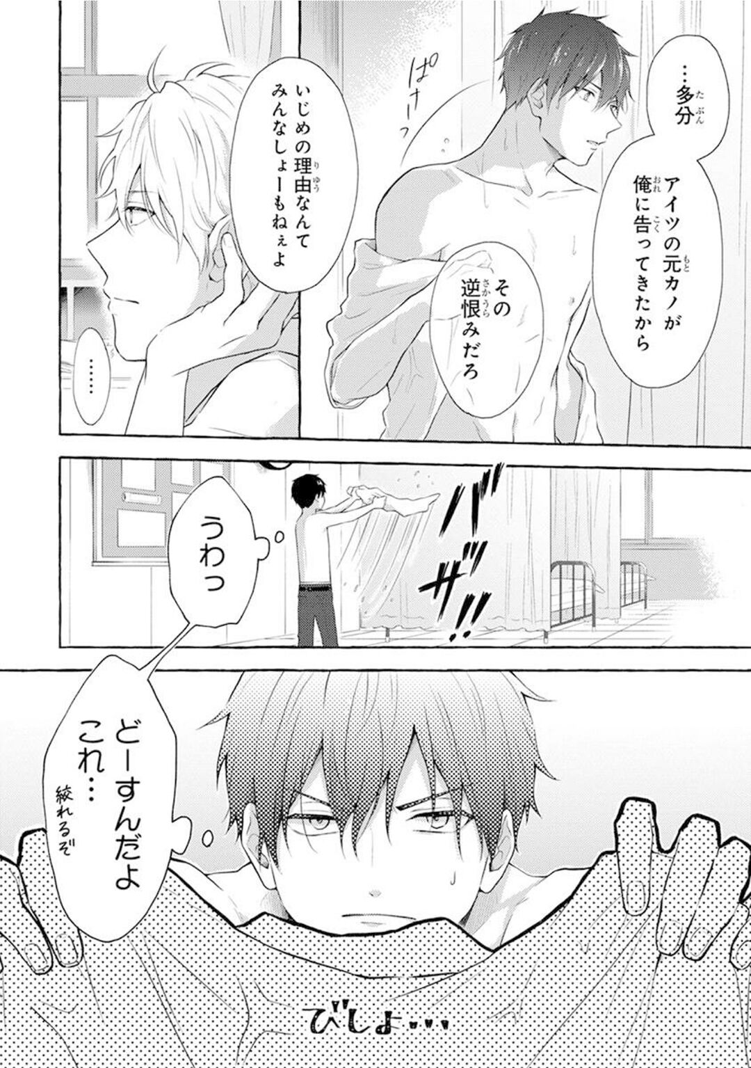 Ijimerarekko ga Yarikaesu Hanashi page 10 full