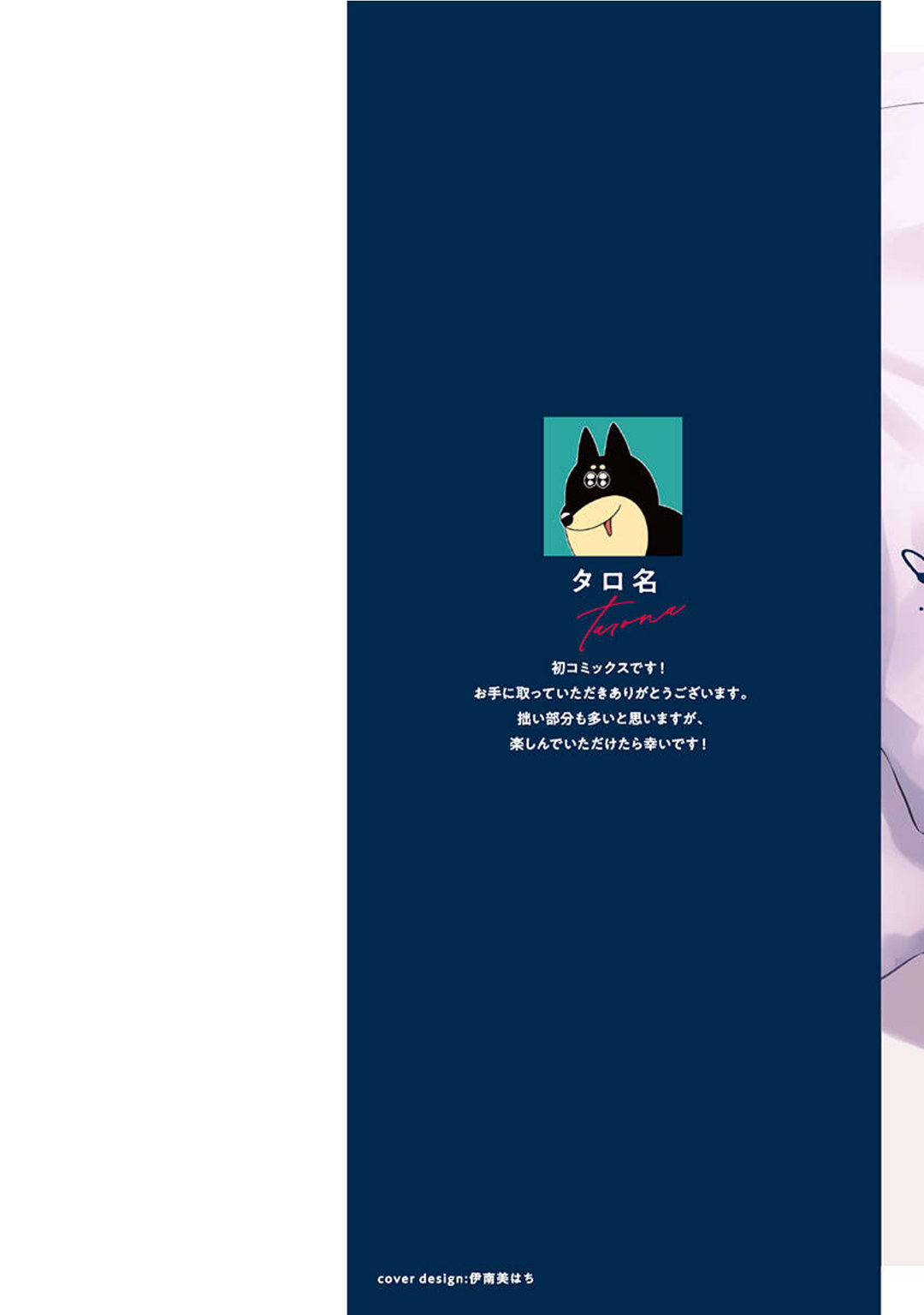 Ijimerarekko ga Yarikaesu Hanashi page 2 full