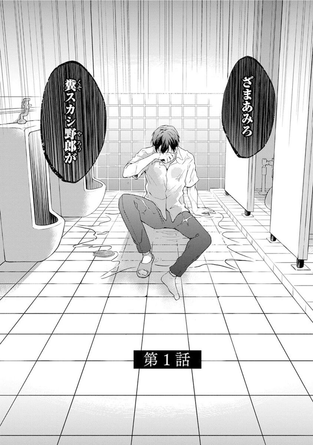 Ijimerarekko ga Yarikaesu Hanashi page 5 full