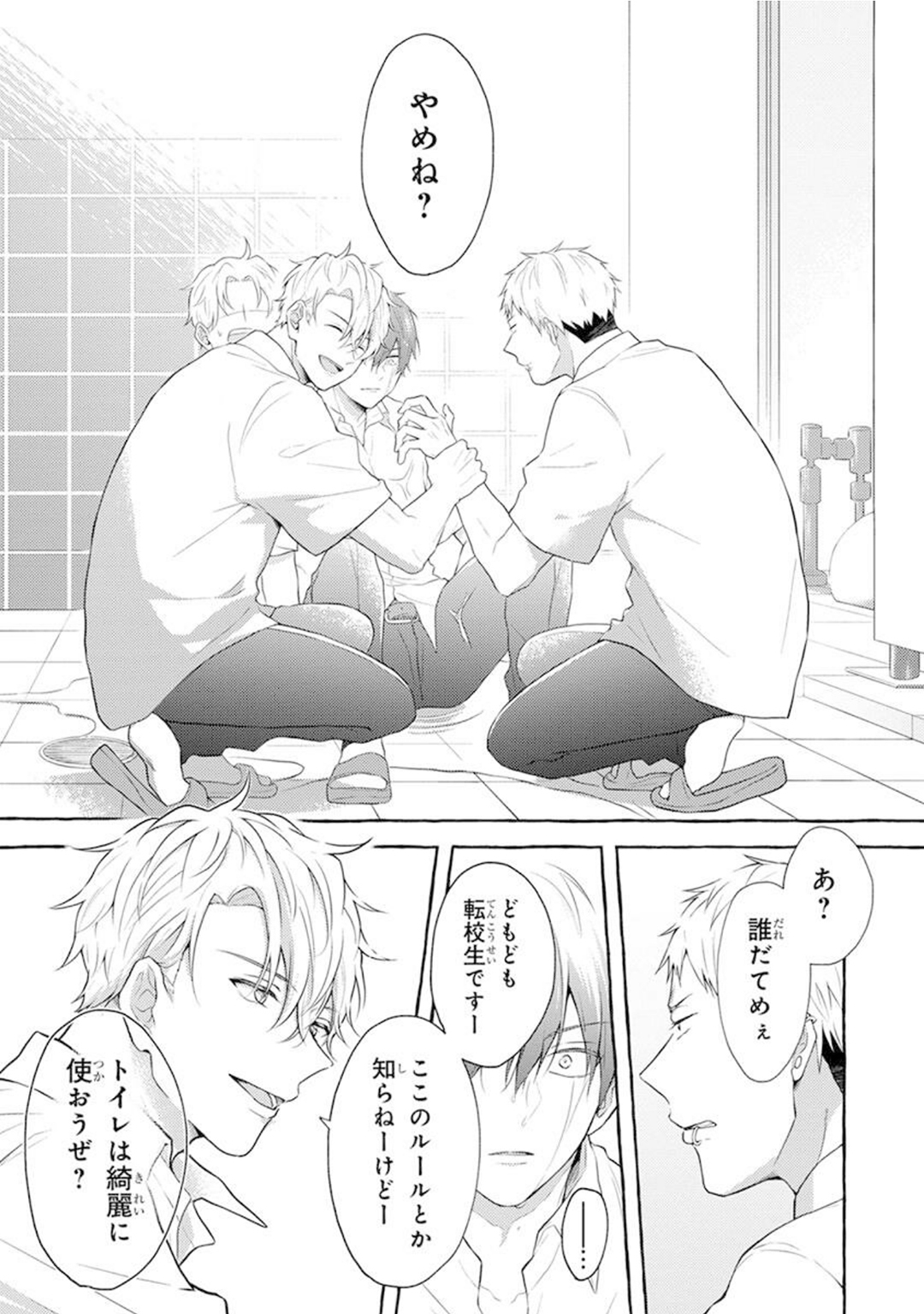 Ijimerarekko ga Yarikaesu Hanashi page 7 full