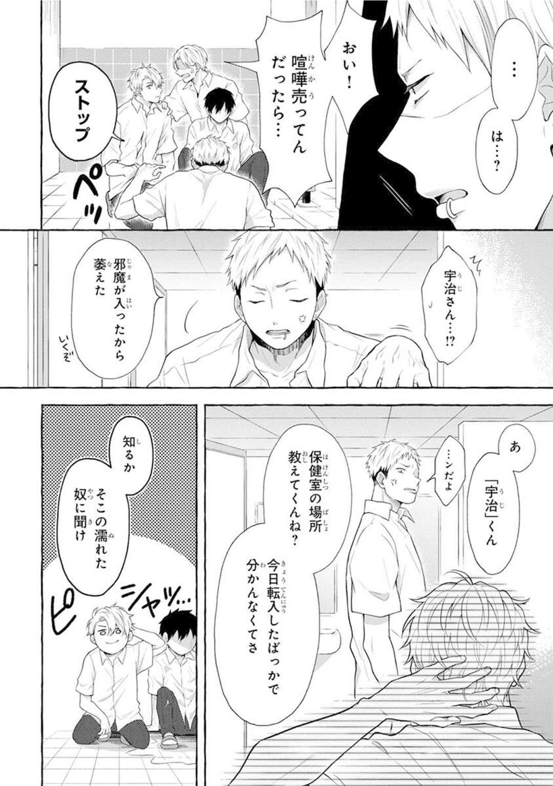 Ijimerarekko ga Yarikaesu Hanashi page 8 full