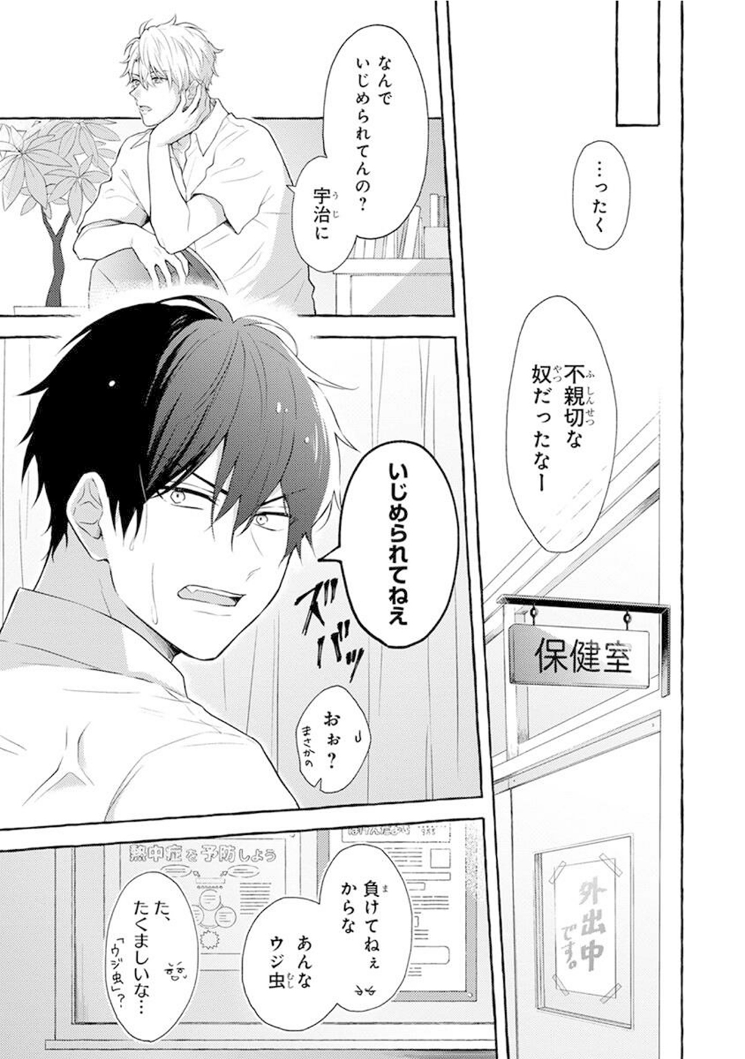 Ijimerarekko ga Yarikaesu Hanashi page 9 full