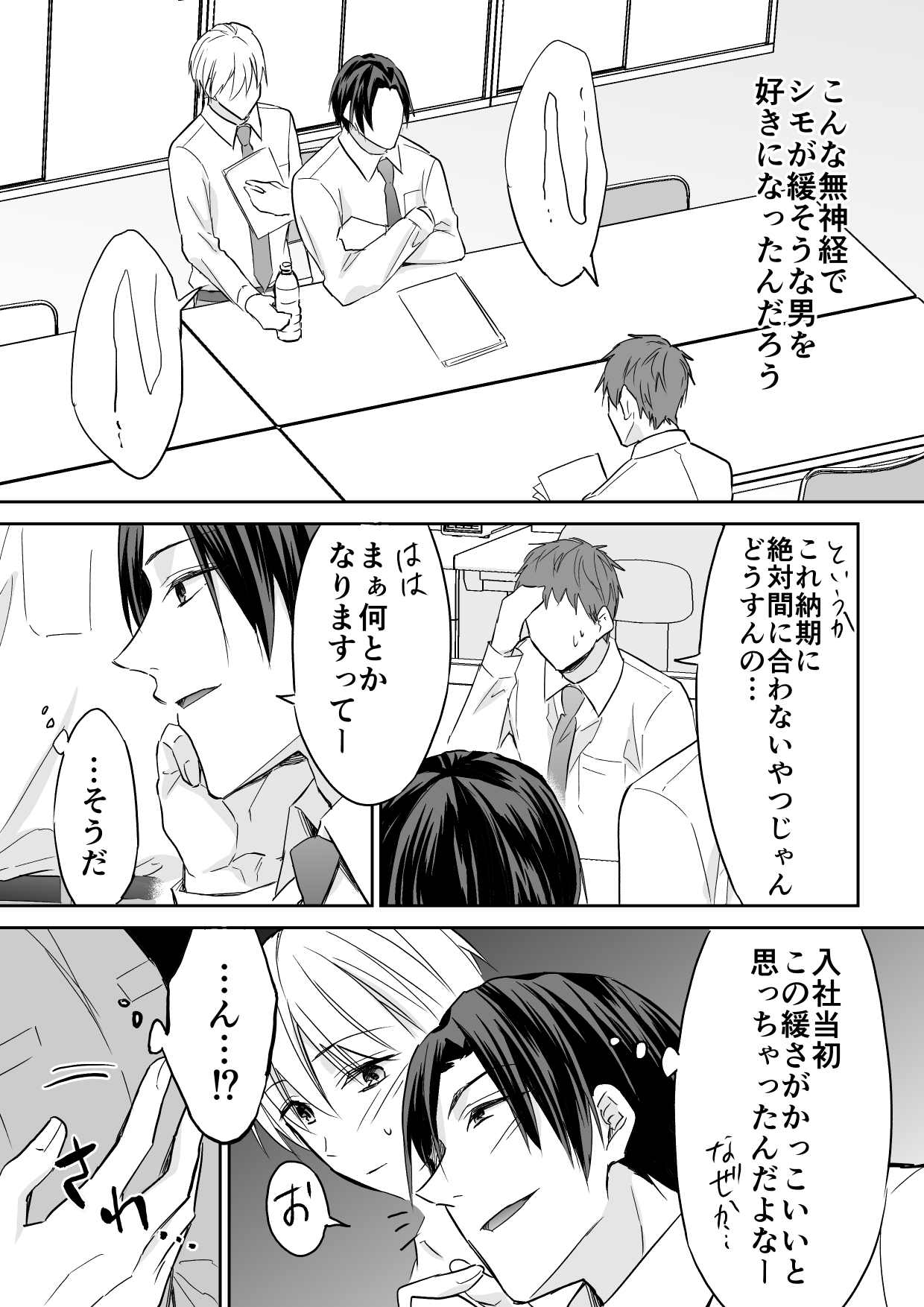 Rei-kun wa Fudan Honmei ni Tsuntsun na Kuse ni Karada wa Shoujiki page 10 full