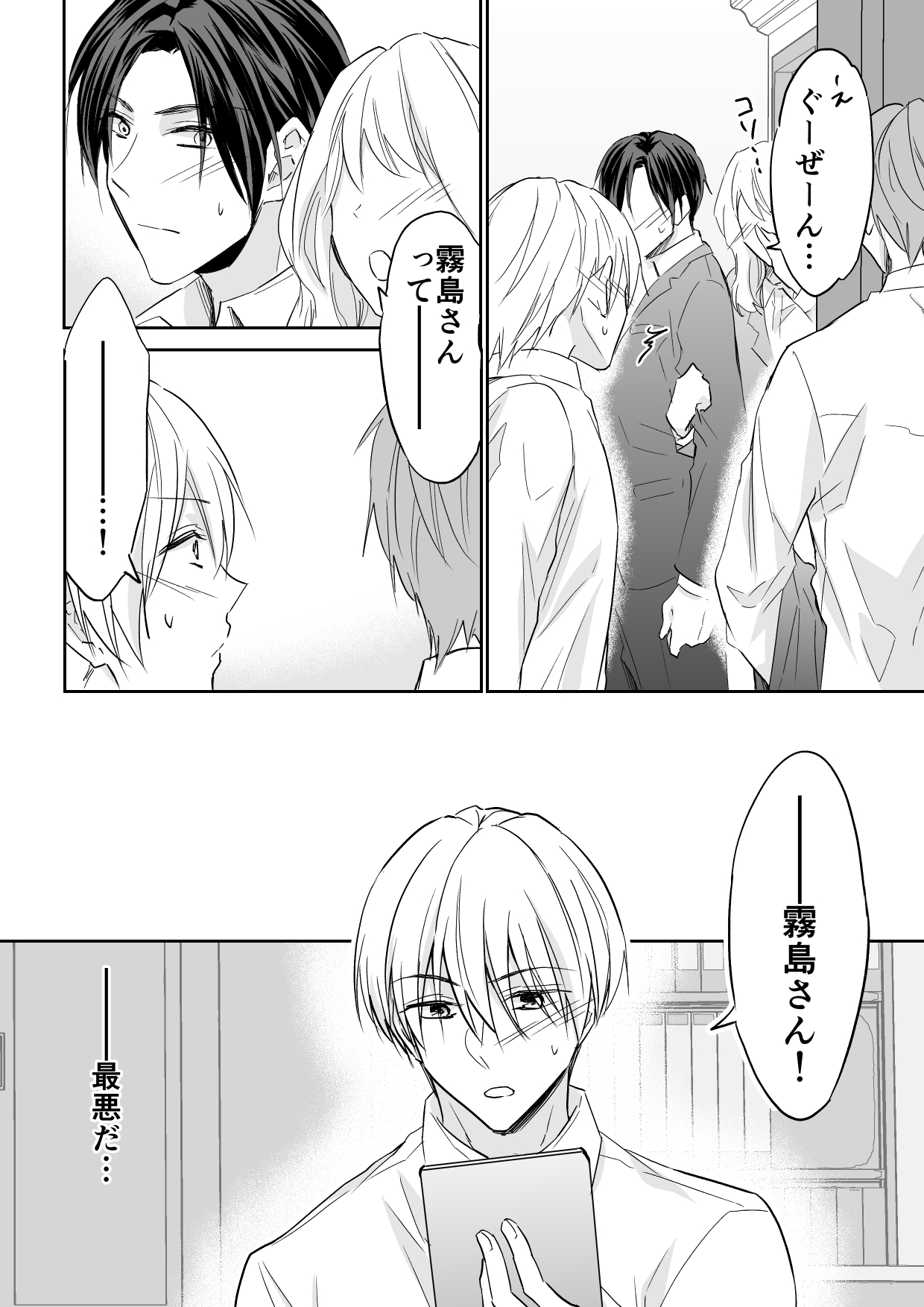 Rei-kun wa Fudan Honmei ni Tsuntsun na Kuse ni Karada wa Shoujiki page 3 full