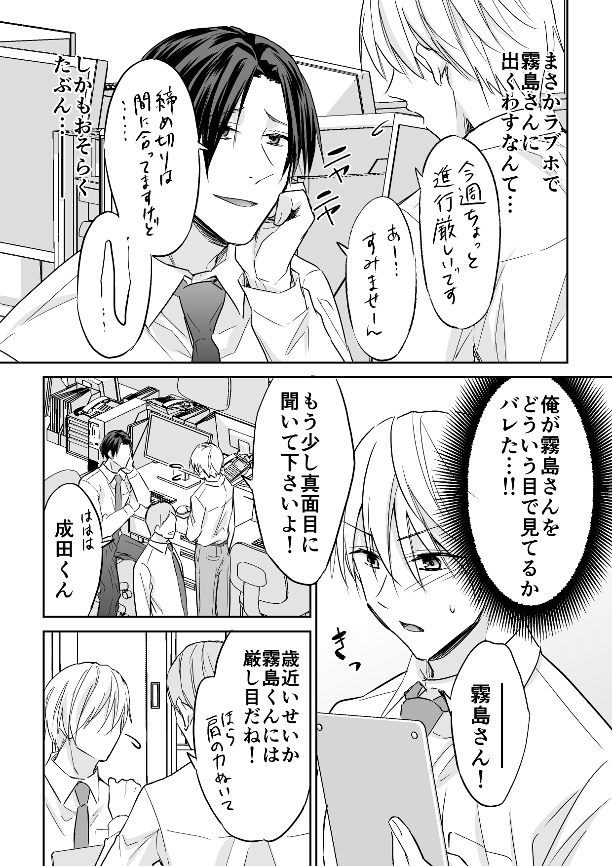Rei-kun wa Fudan Honmei ni Tsuntsun na Kuse ni Karada wa Shoujiki page 4 full