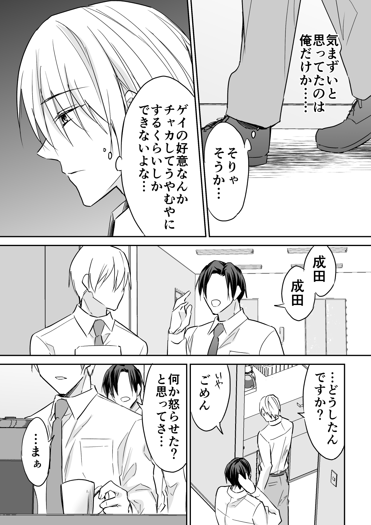 Rei-kun wa Fudan Honmei ni Tsuntsun na Kuse ni Karada wa Shoujiki page 6 full