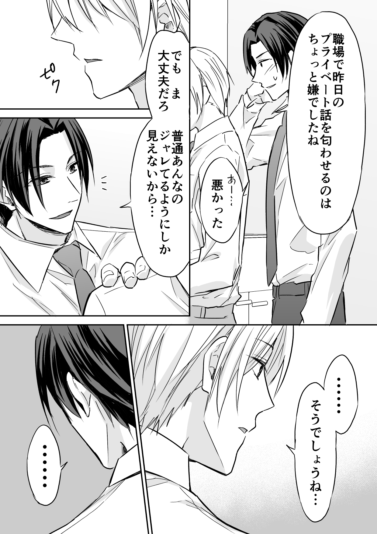 Rei-kun wa Fudan Honmei ni Tsuntsun na Kuse ni Karada wa Shoujiki page 7 full