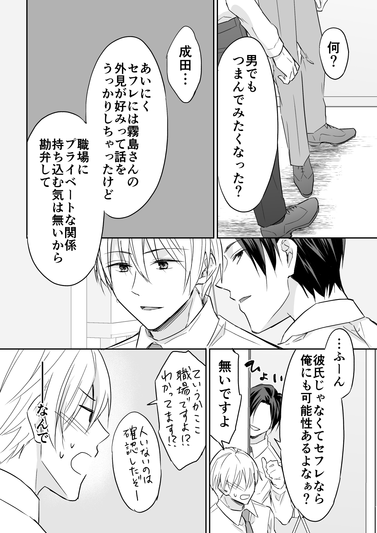 Rei-kun wa Fudan Honmei ni Tsuntsun na Kuse ni Karada wa Shoujiki page 9 full