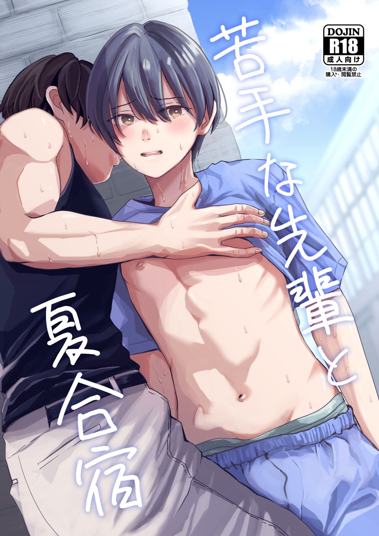 Nigate-na Senpai to Natsu Gasshuku page 1 full