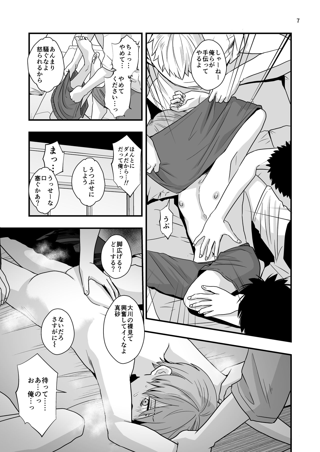 Nigate-na Senpai to Natsu Gasshuku page 7 full