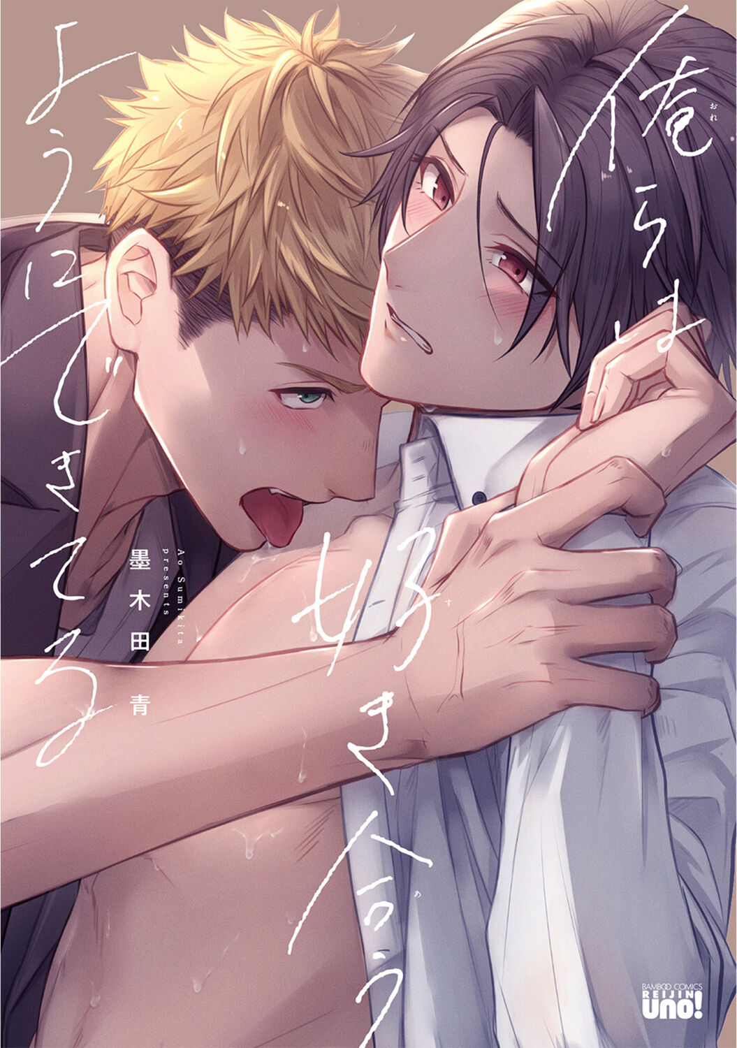 Orera wa Sukiau You ni Dekiteru page 1 full