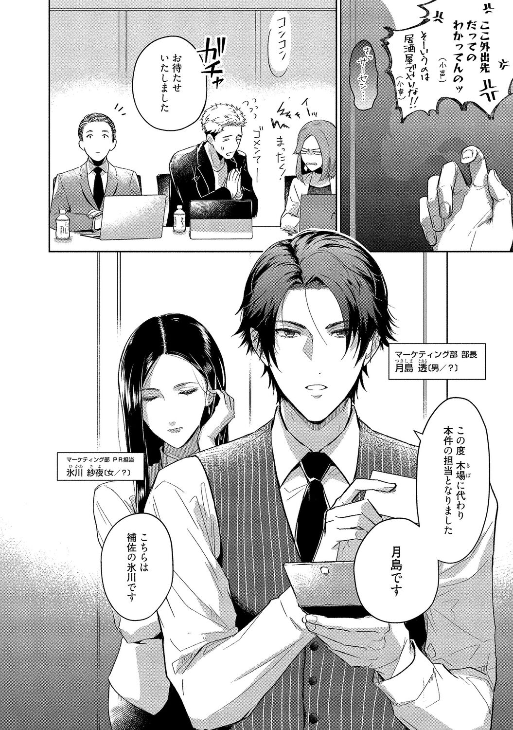 Orera wa Sukiau You ni Dekiteru page 10 full