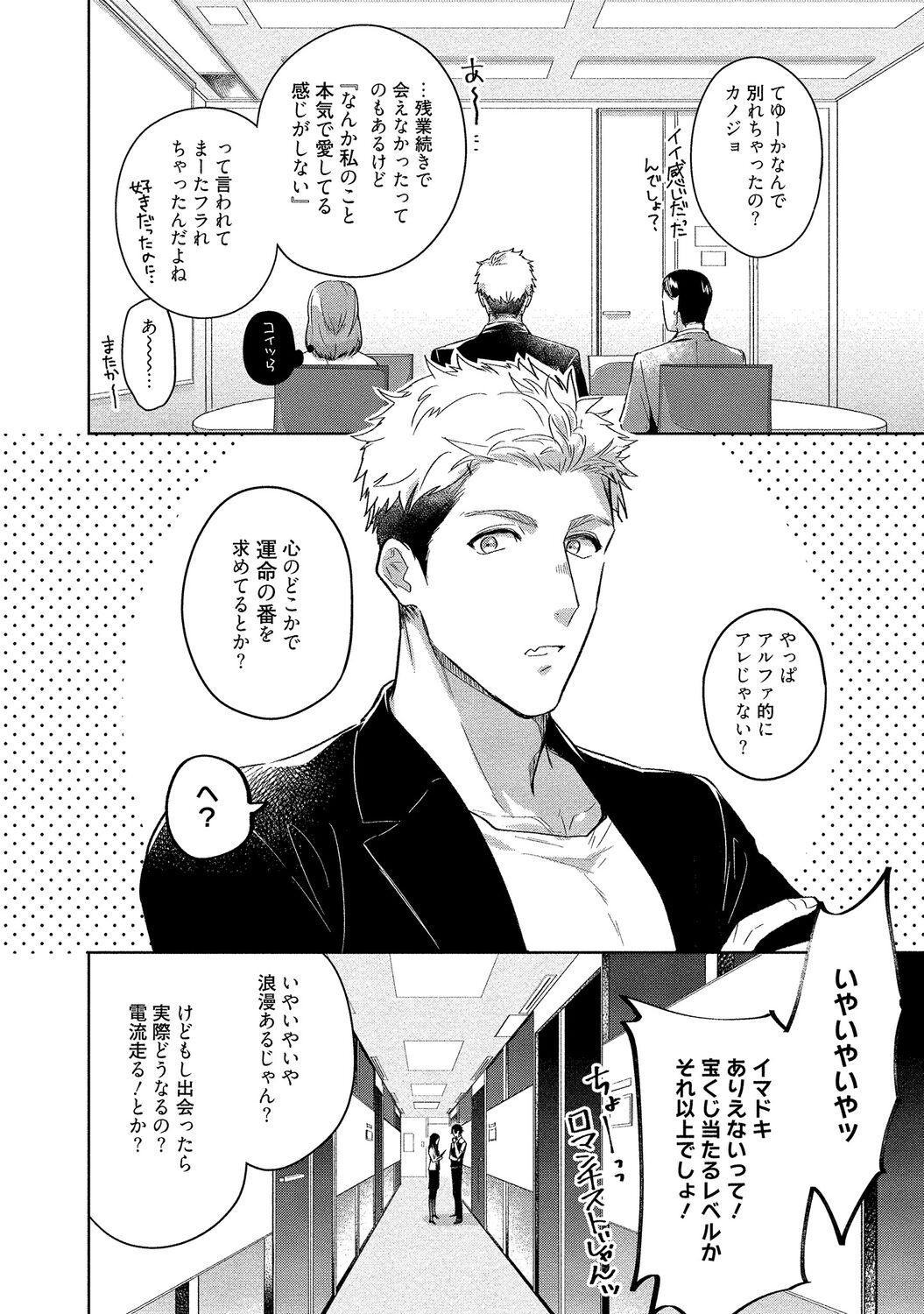 Orera wa Sukiau You ni Dekiteru page 8 full