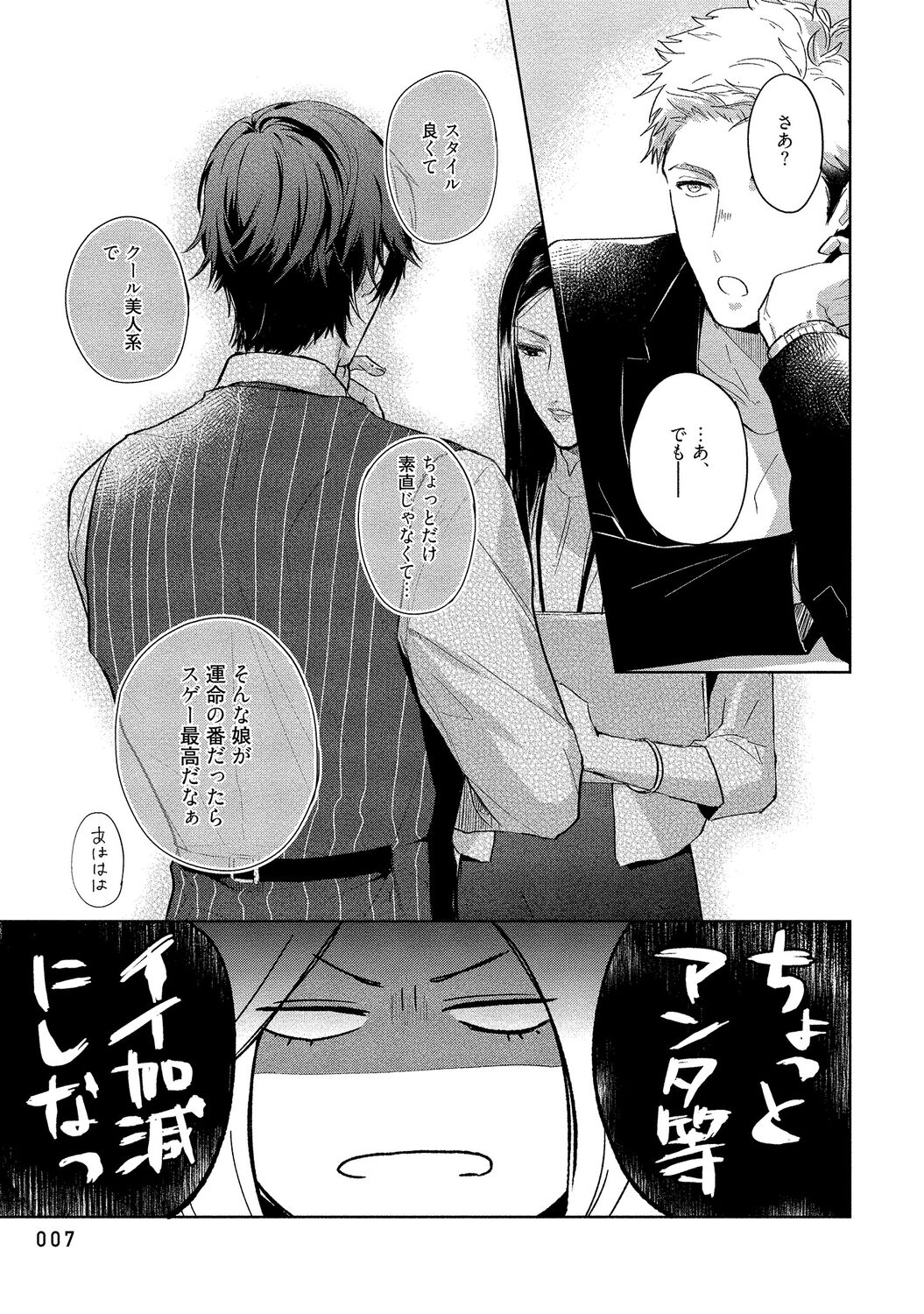 Orera wa Sukiau You ni Dekiteru page 9 full