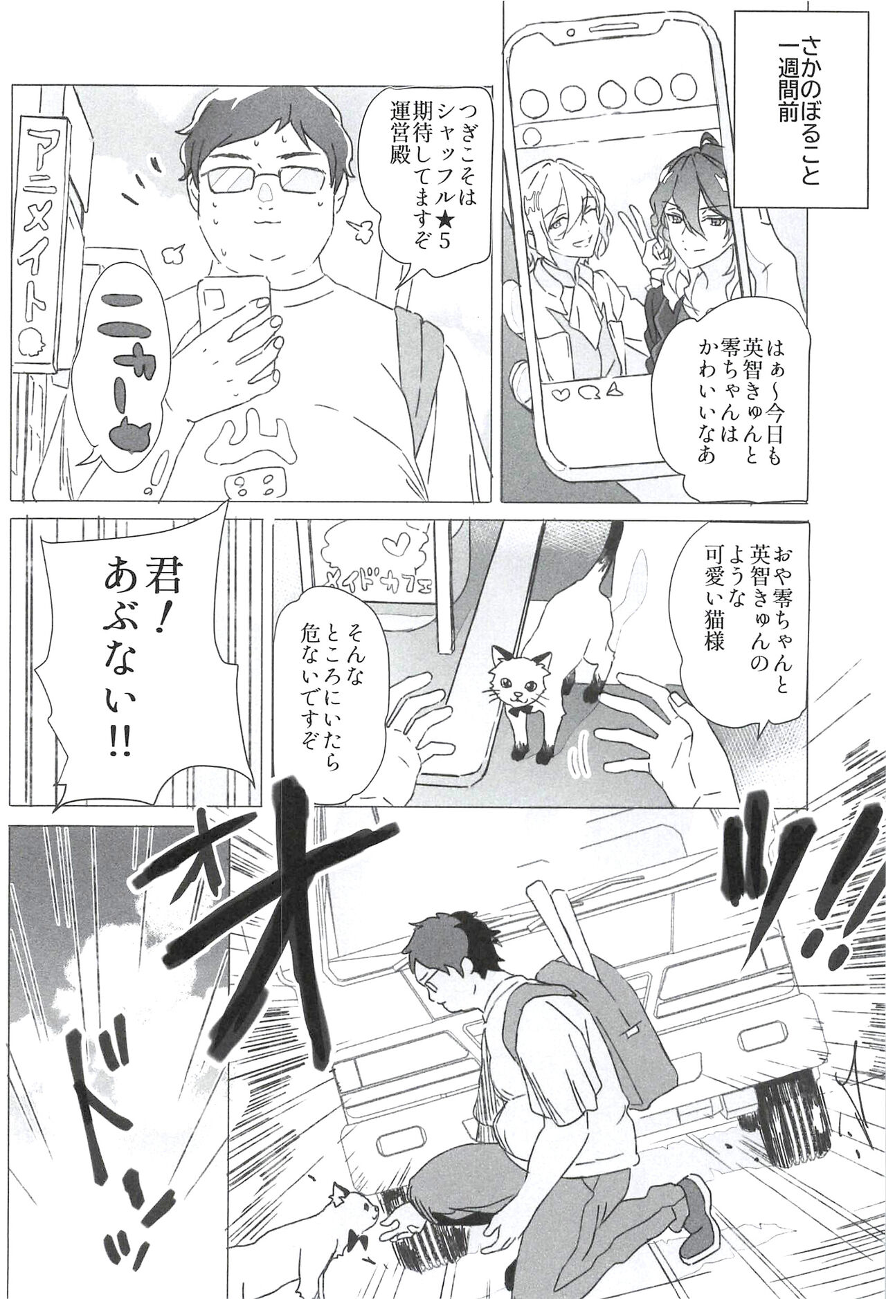 Reieirei ni Hasamaritai Mob ga Shokushu ni Tensei Shite Futari ni "Wakaraseru" Hanashi page 6 full