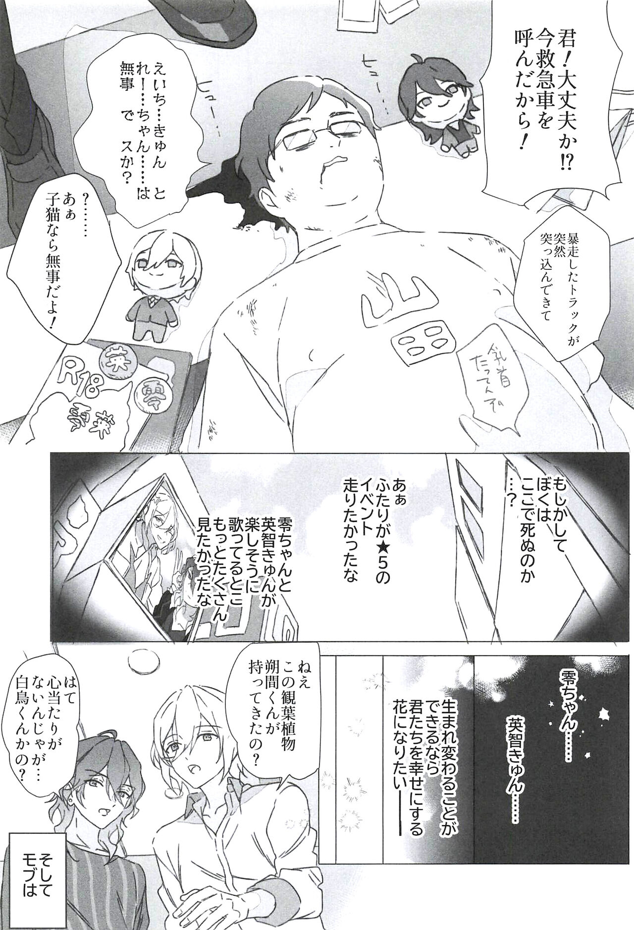 Reieirei ni Hasamaritai Mob ga Shokushu ni Tensei Shite Futari ni "Wakaraseru" Hanashi page 7 full