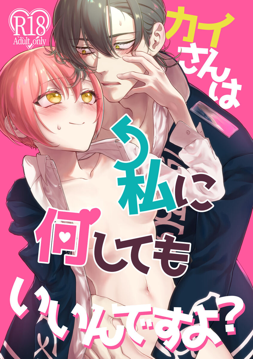 kai-san wa watashi ni nanishite mo ī ndesu yo? page 1 full