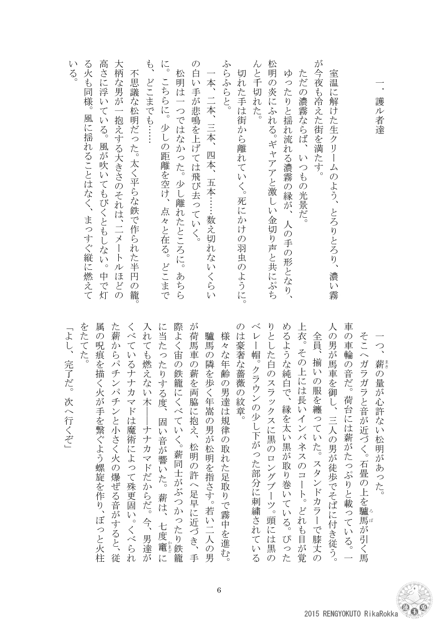 Imperial capital history strange demon kitan part 4 Demon capital Shanghai Kagami Kata Ibun page 5 full