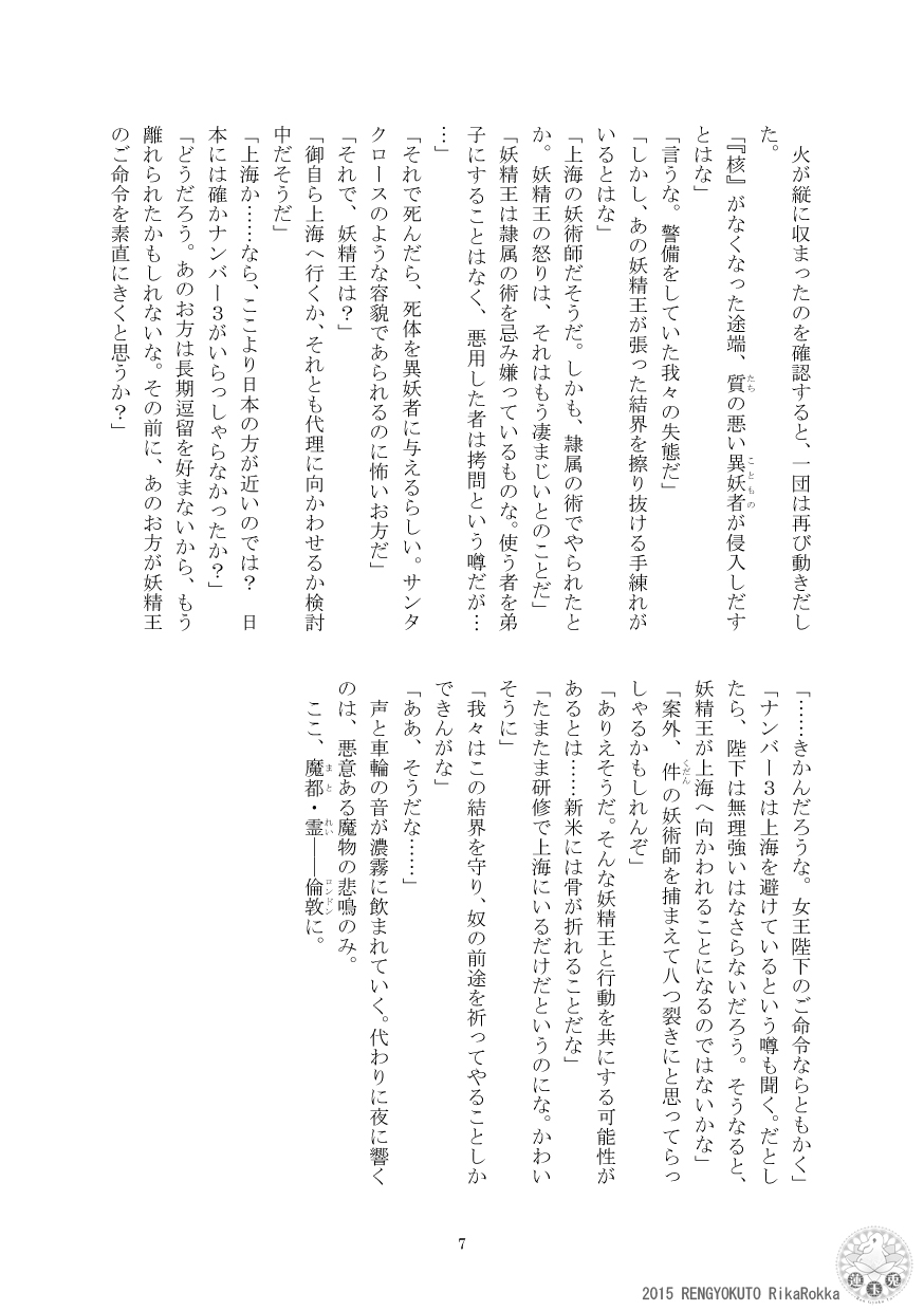 Imperial capital history strange demon kitan part 4 Demon capital Shanghai Kagami Kata Ibun page 6 full