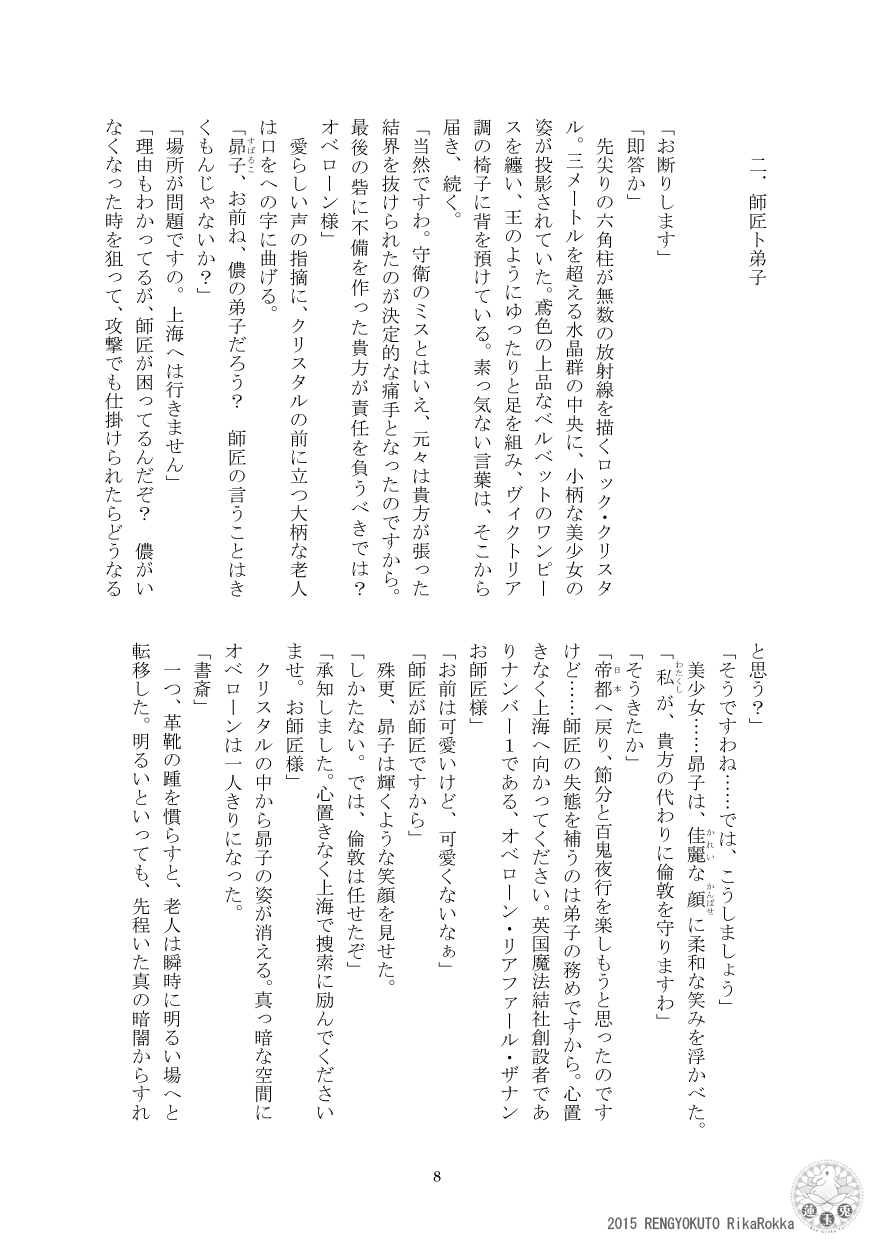 Imperial capital history strange demon kitan part 4 Demon capital Shanghai Kagami Kata Ibun page 7 full