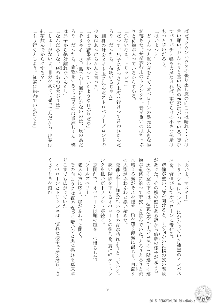 Imperial capital history strange demon kitan part 4 Demon capital Shanghai Kagami Kata Ibun page 8 full