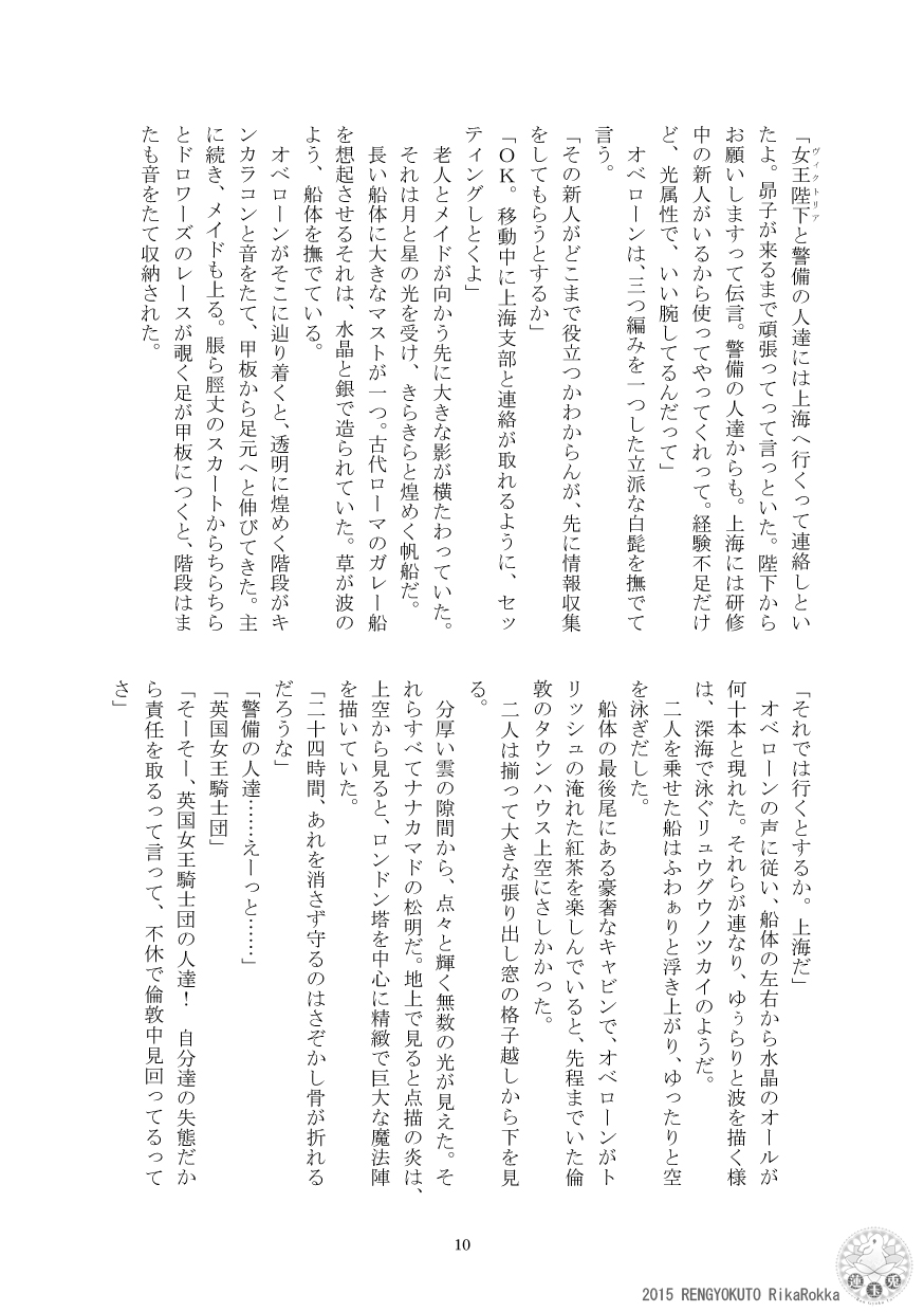 Imperial capital history strange demon kitan part 4 Demon capital Shanghai Kagami Kata Ibun page 9 full