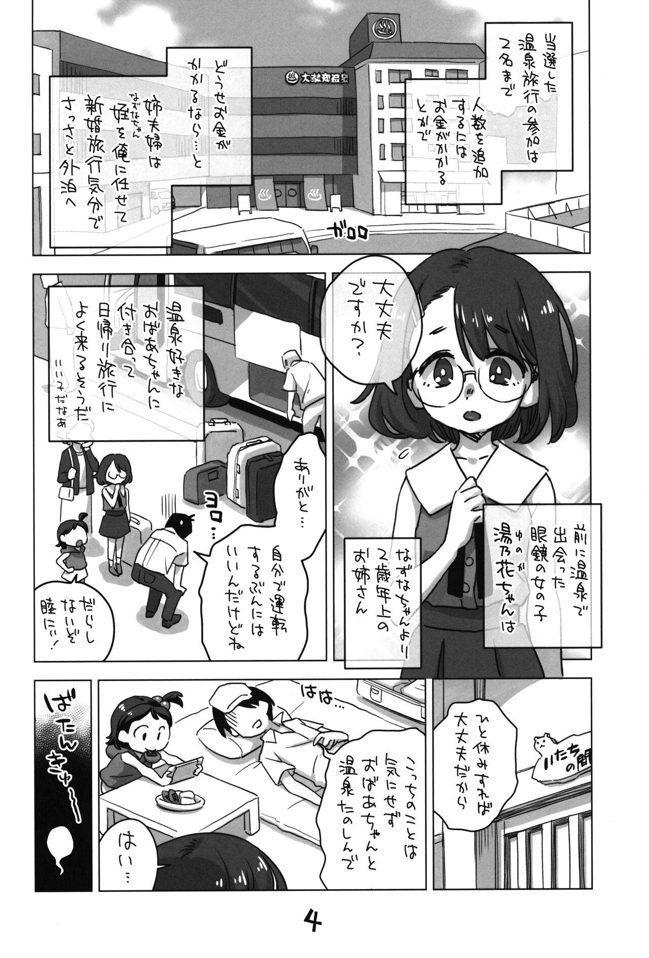 Zoku - Mei to Onsen Ryokou ni page 3 full