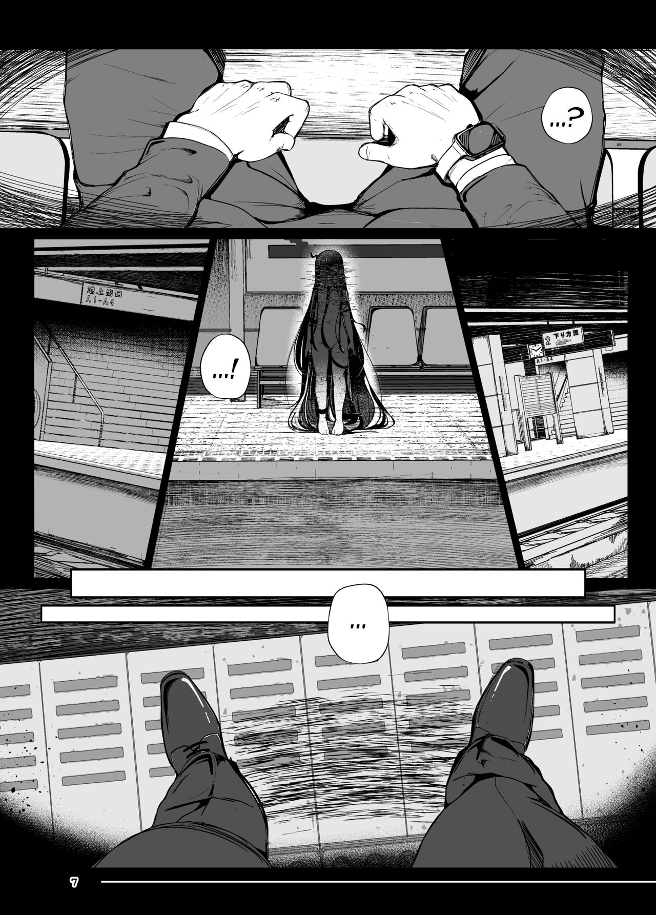 Tsuitaiken <POV> Akumu | Vicarious Nightmare page 7 full