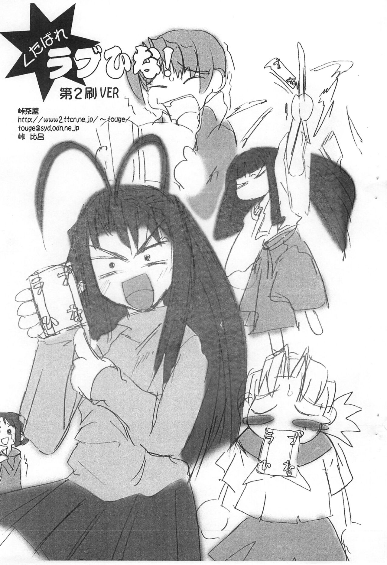 Kutabare Love Hina! Dai-2-suri ver page 1 full