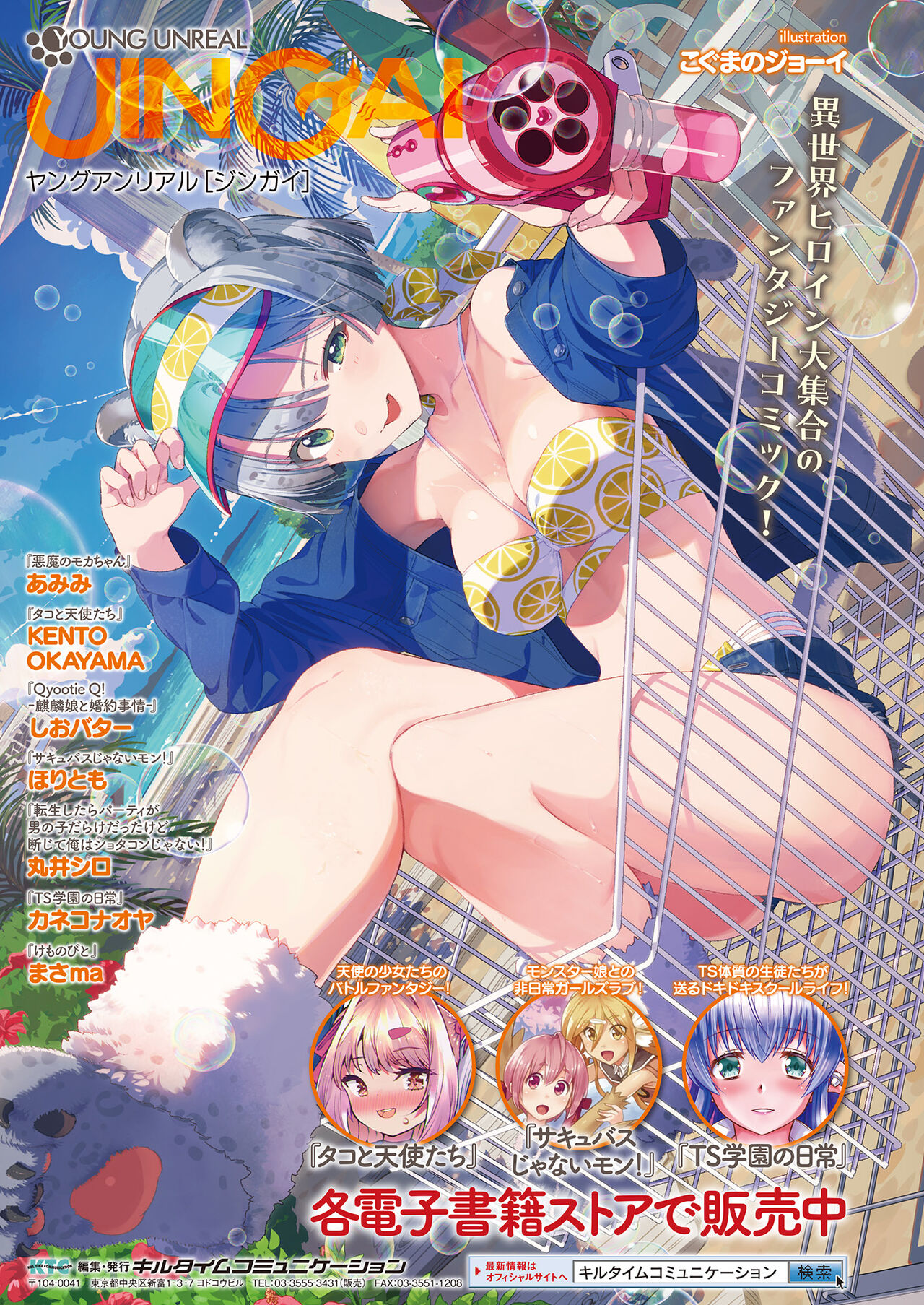 COMIC Unreal 2023-10 Vol. 105 page 2 full