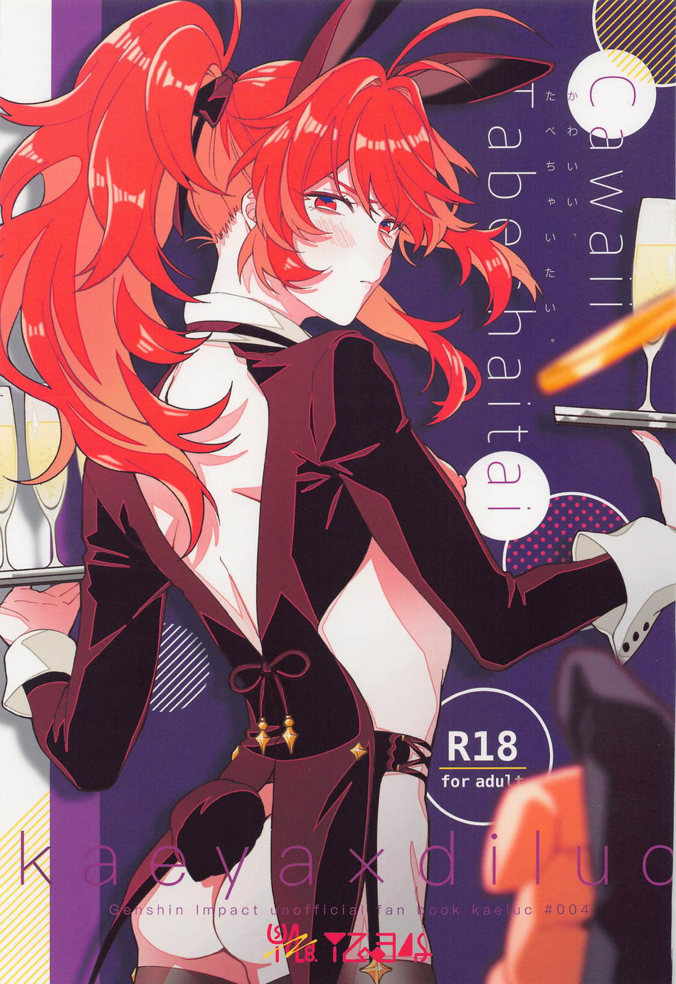 Cawaii、Tabechaitai. | You're so Cute, I could just eat you up. page 1 full