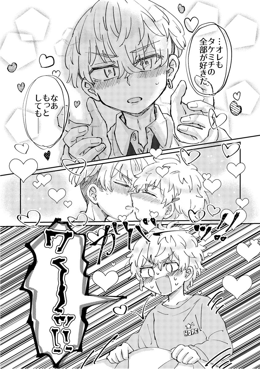 Motto Furetai Otoshigoro page 2 full