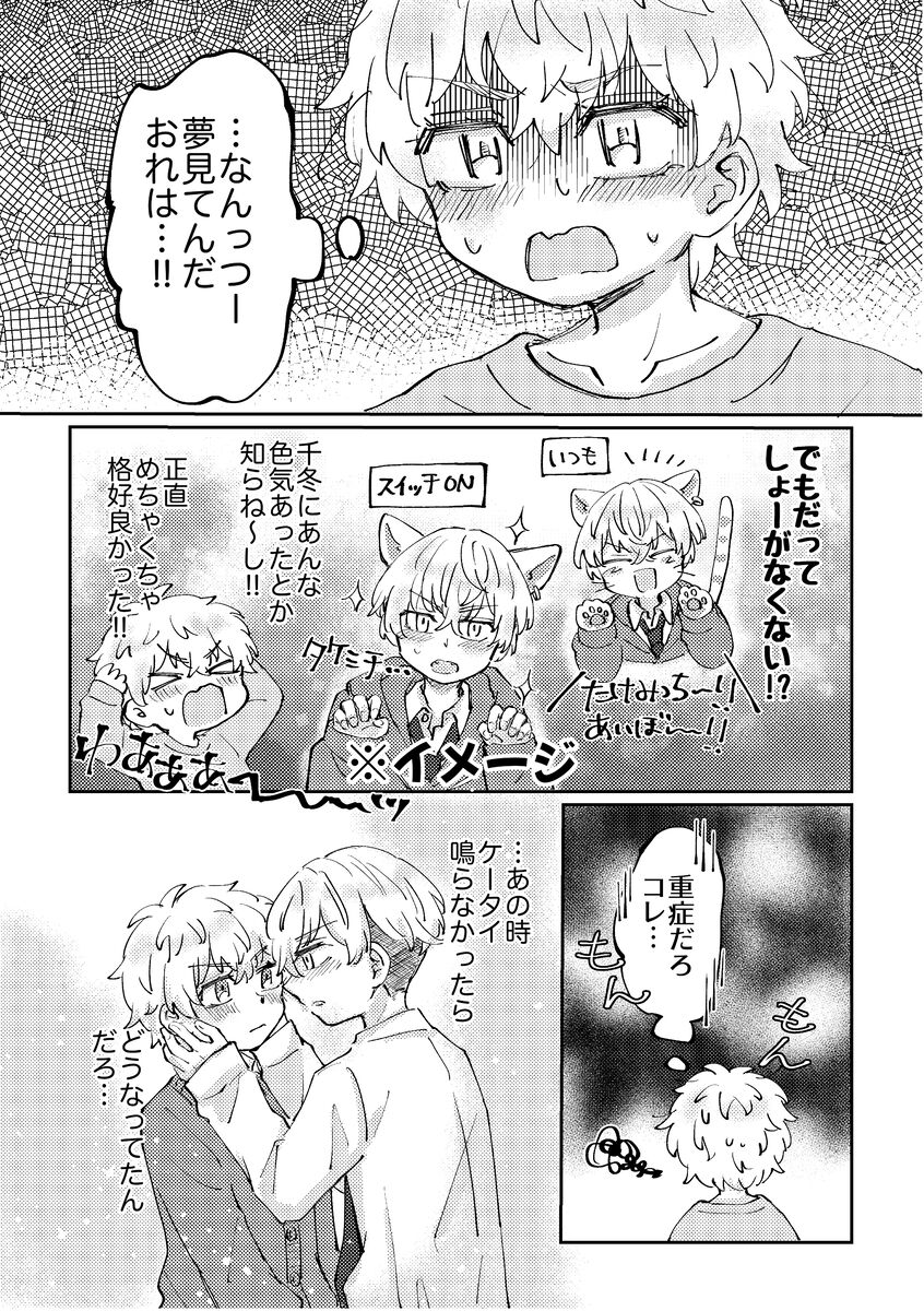 Motto Furetai Otoshigoro page 3 full