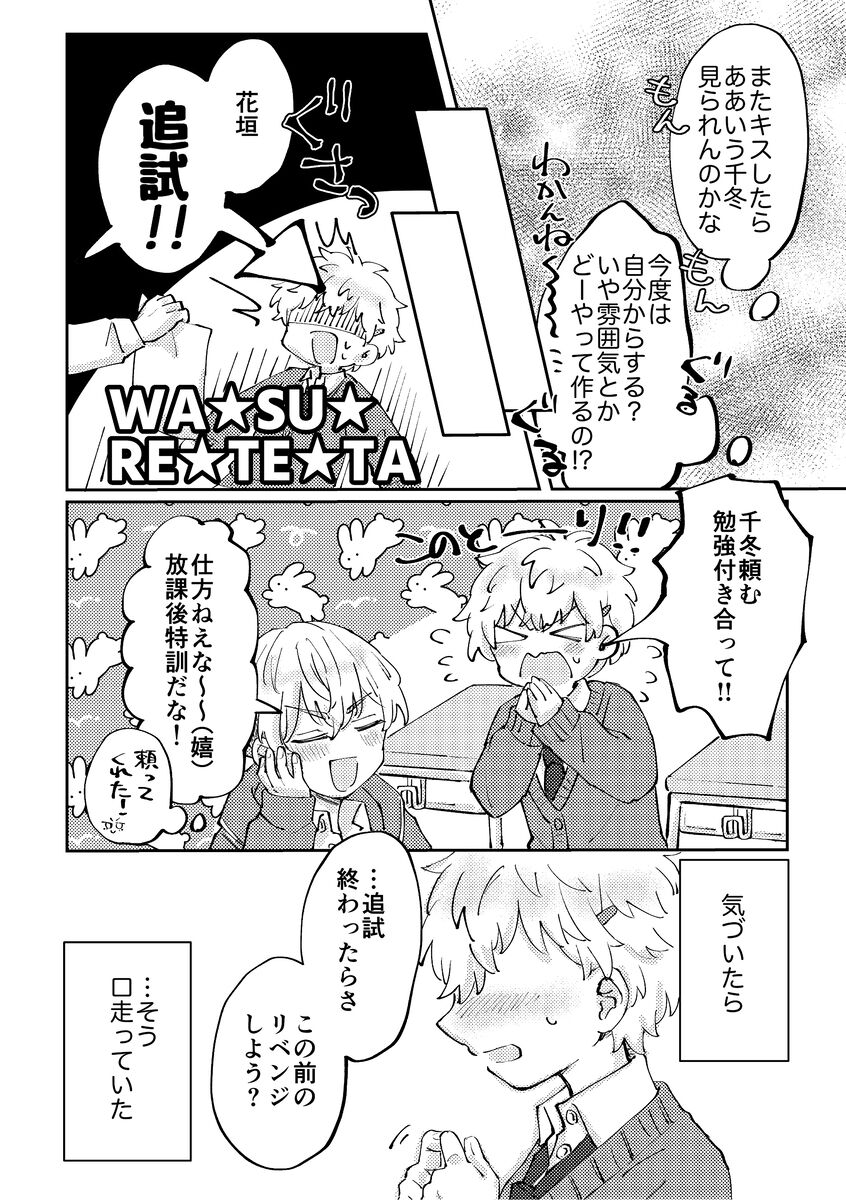 Motto Furetai Otoshigoro page 4 full