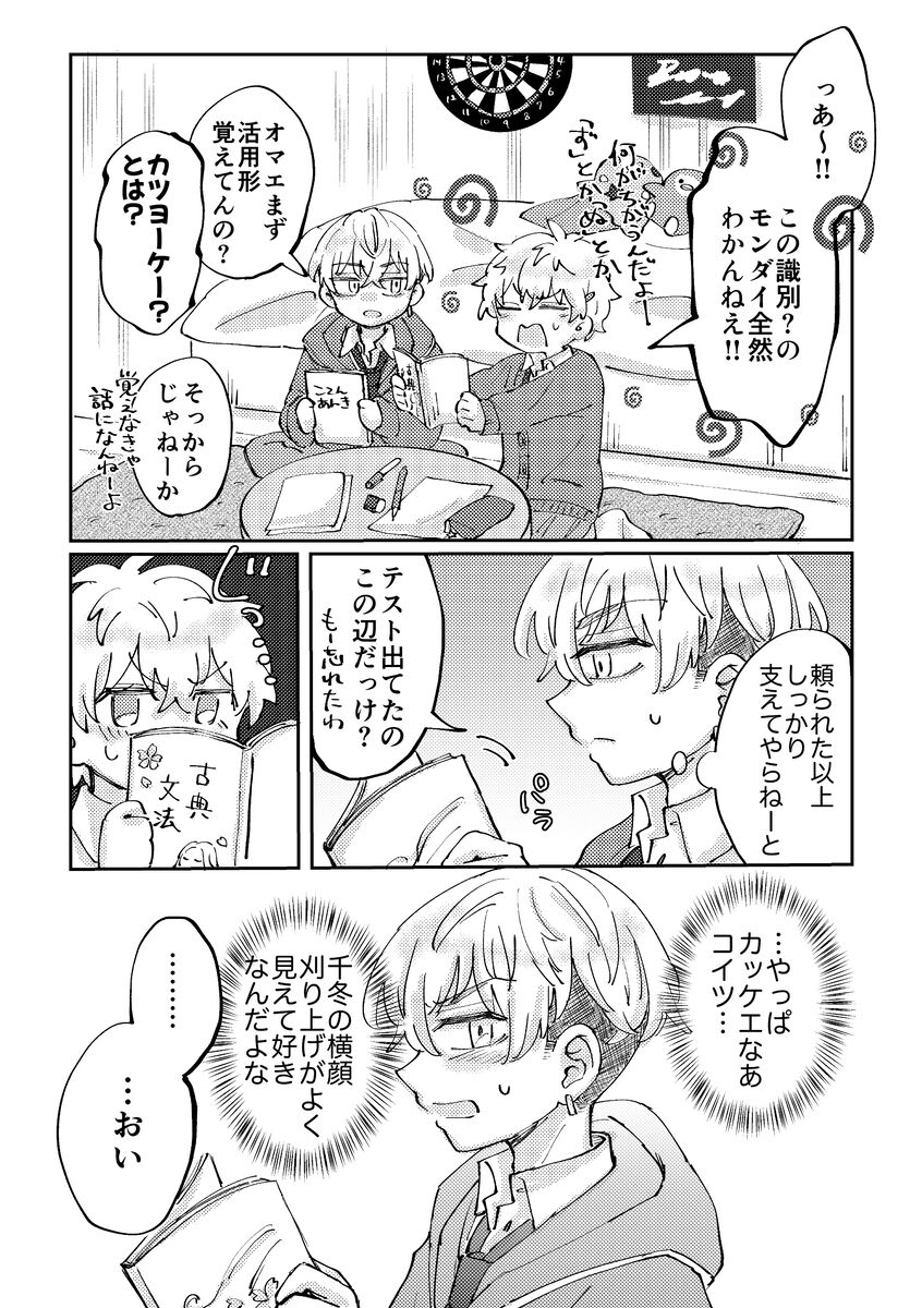 Motto Furetai Otoshigoro page 6 full