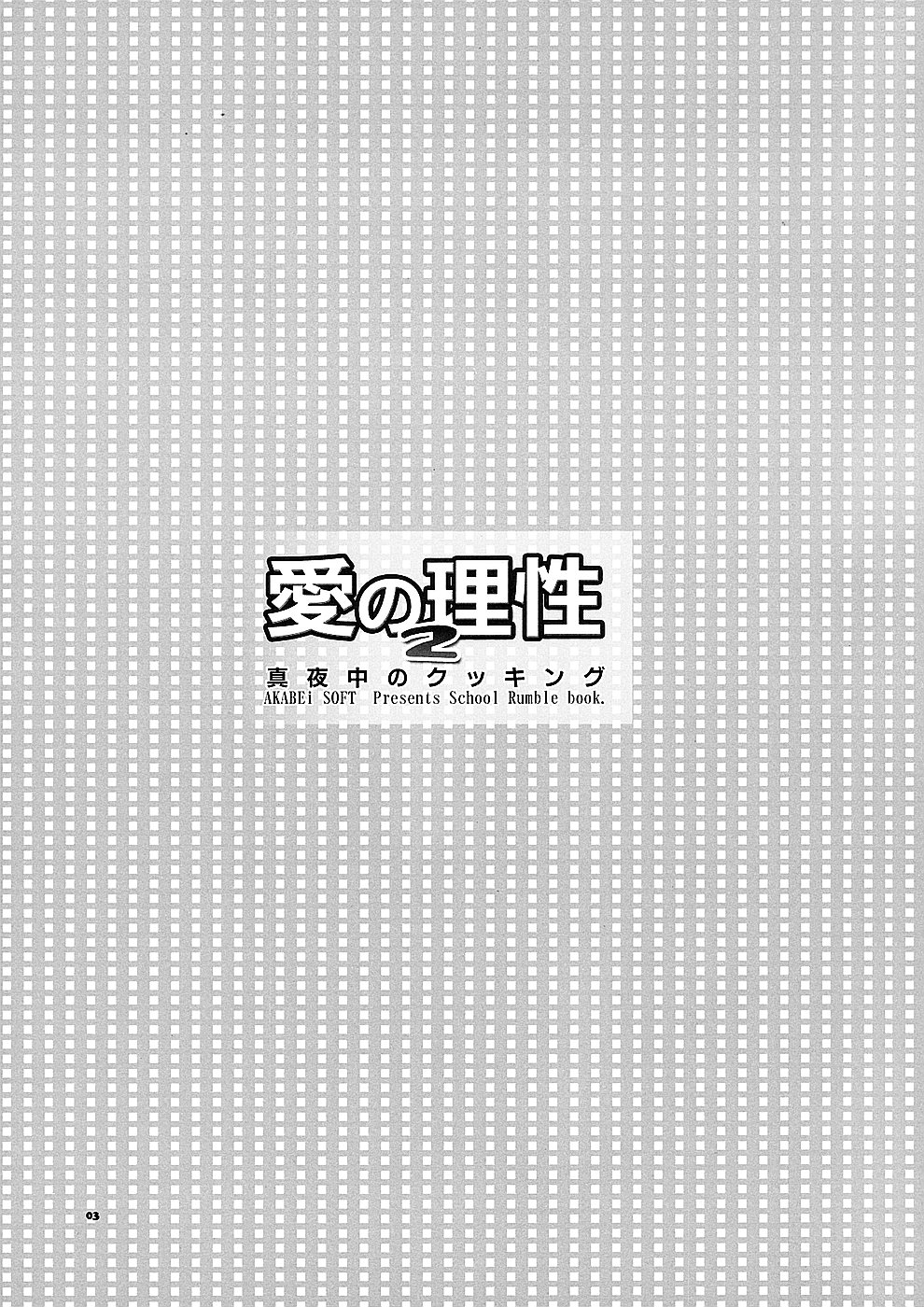 Ai no Risei 2 page 2 full