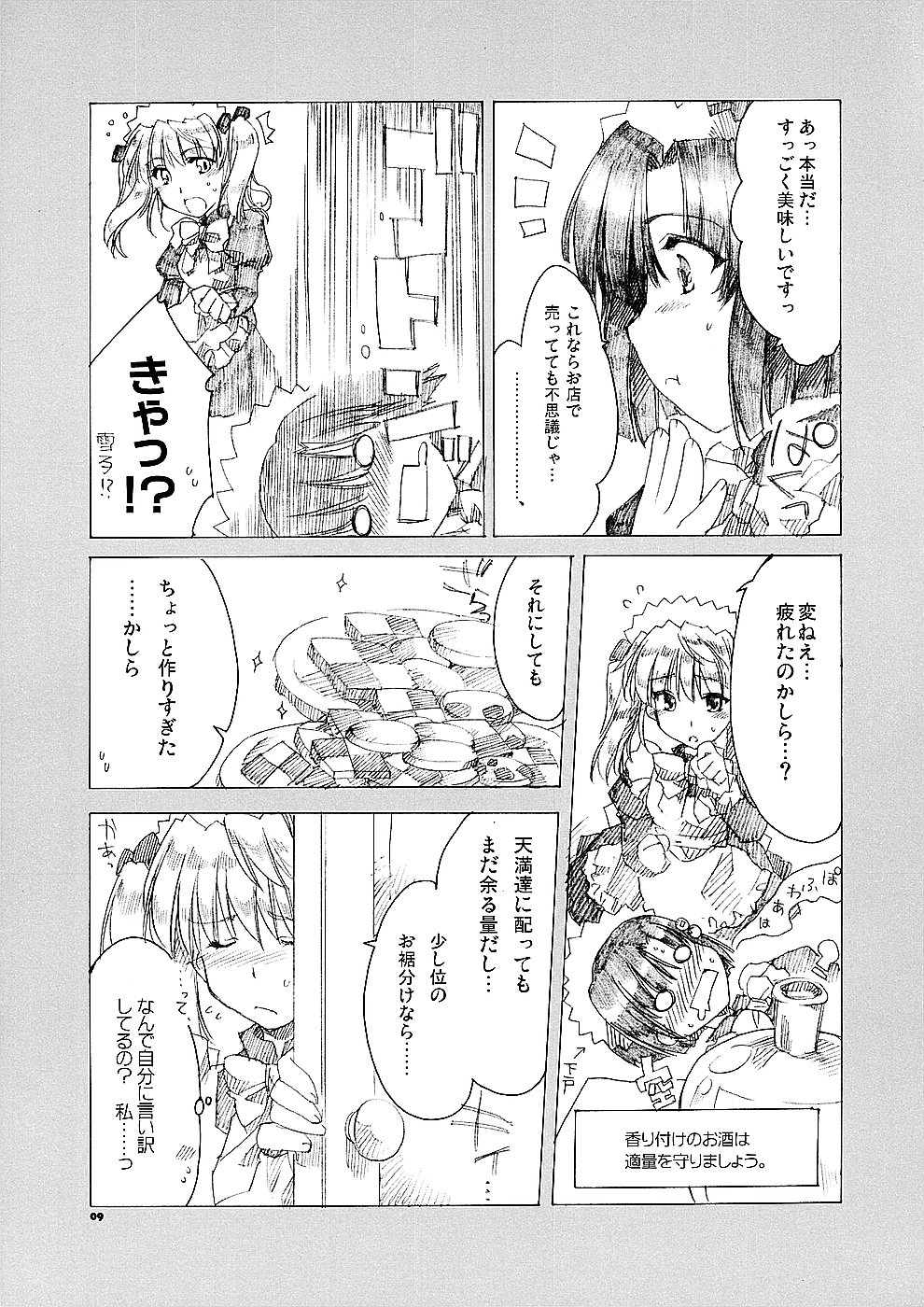 Ai no Risei 2 page 8 full