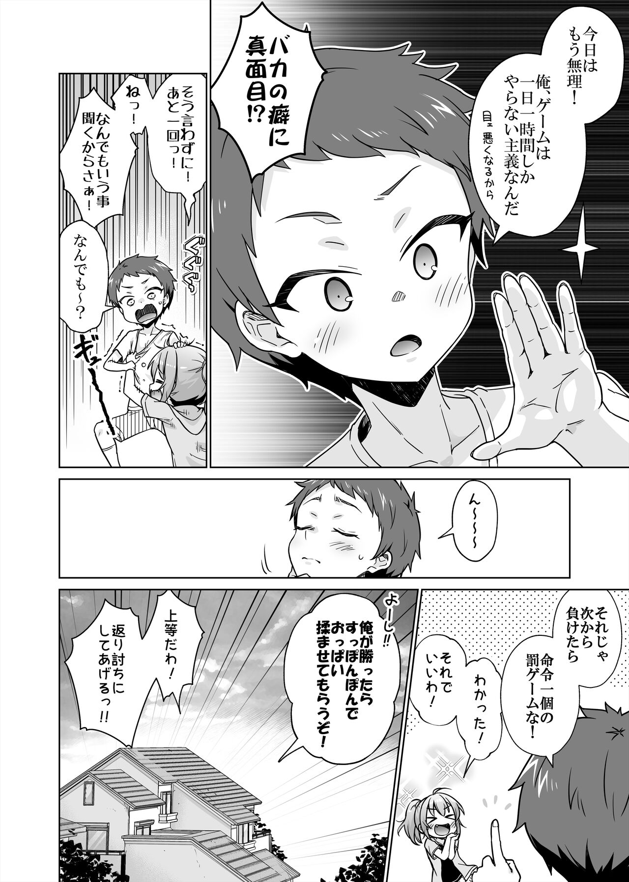 Batsu Game de Joshi ni H na Meirei Shichaimashita!! page 8 full