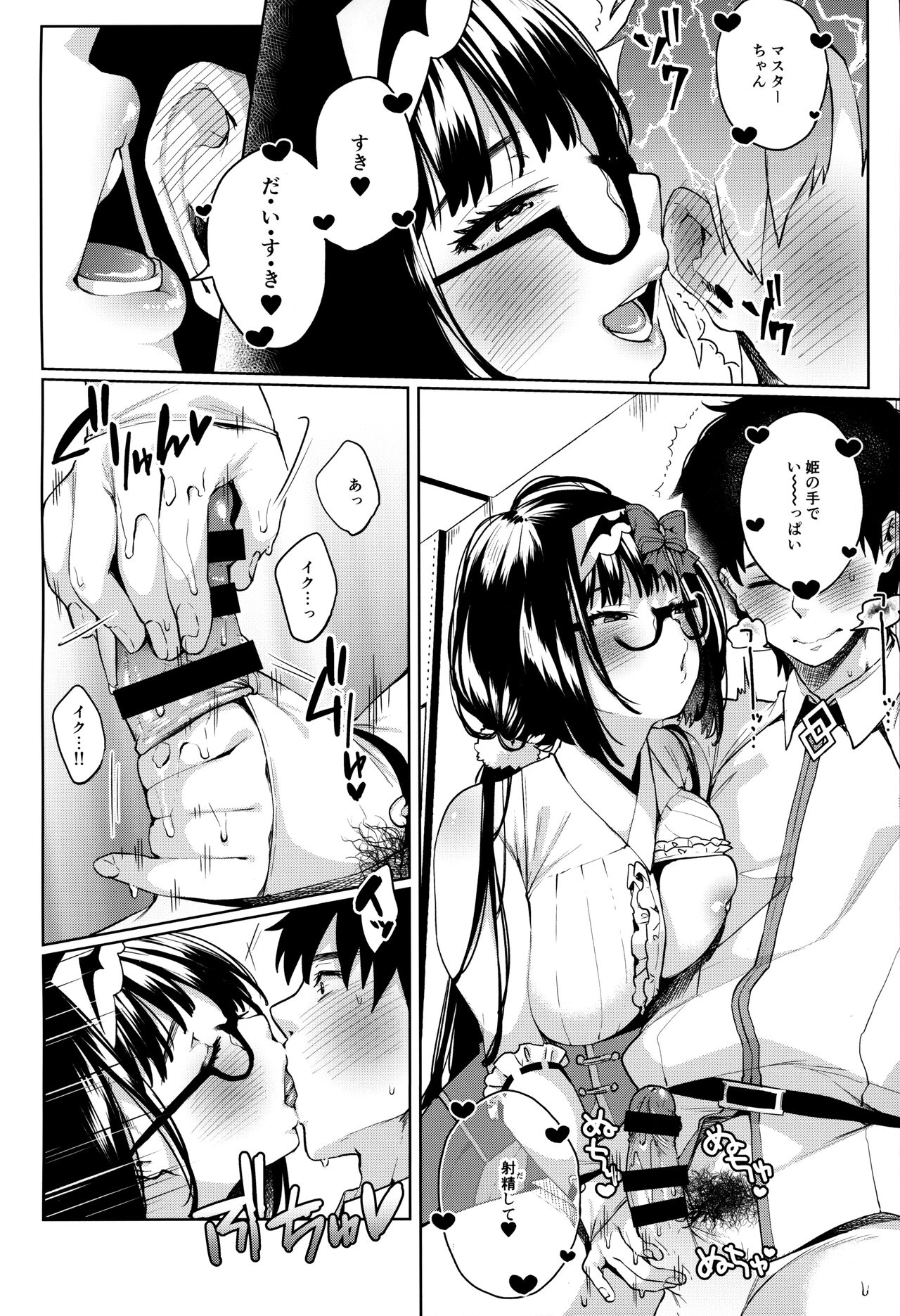 Osakabehime ga Shikoshiko Shite Kureru Hon page 7 full