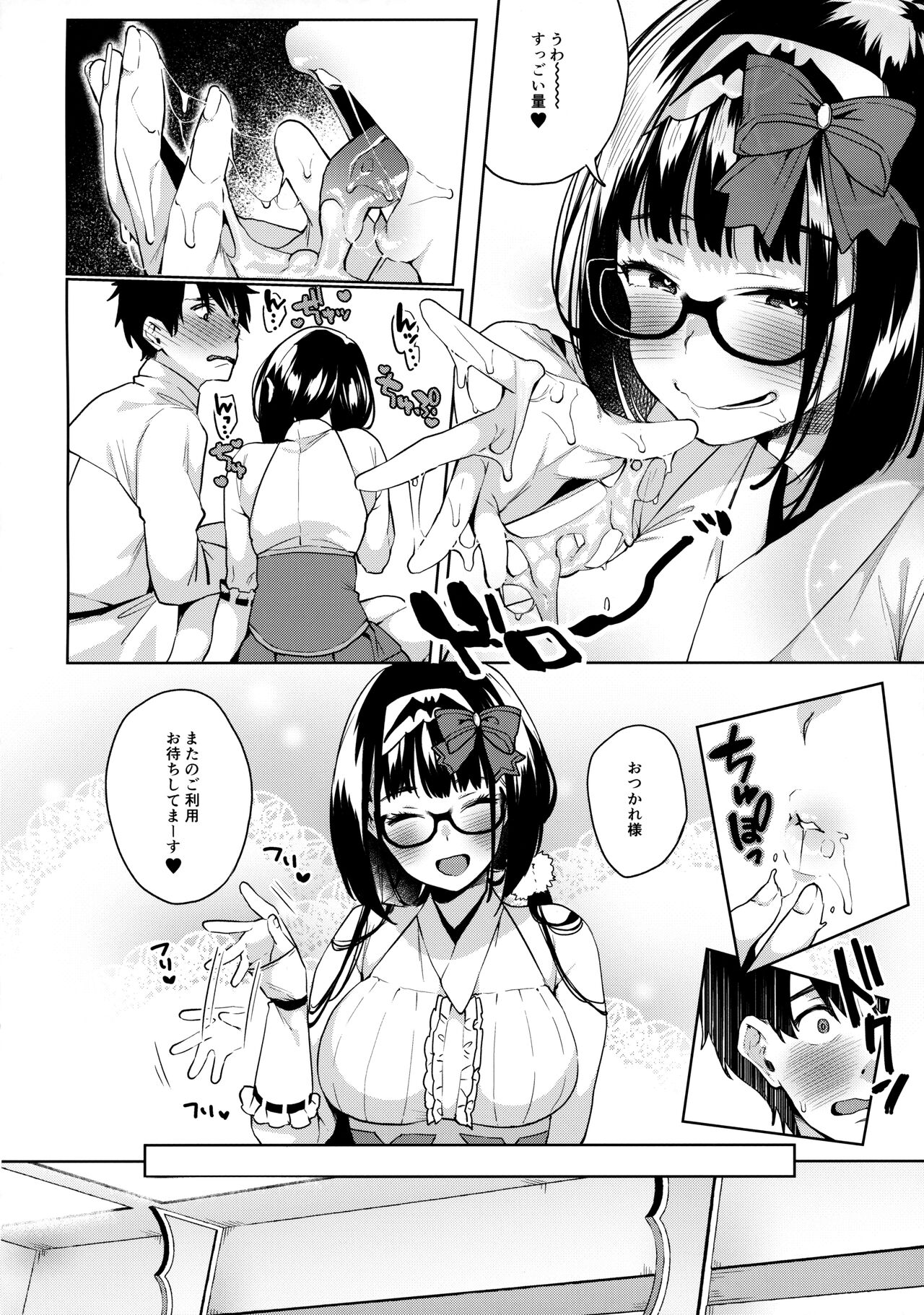 Osakabehime ga Shikoshiko Shite Kureru Hon page 9 full