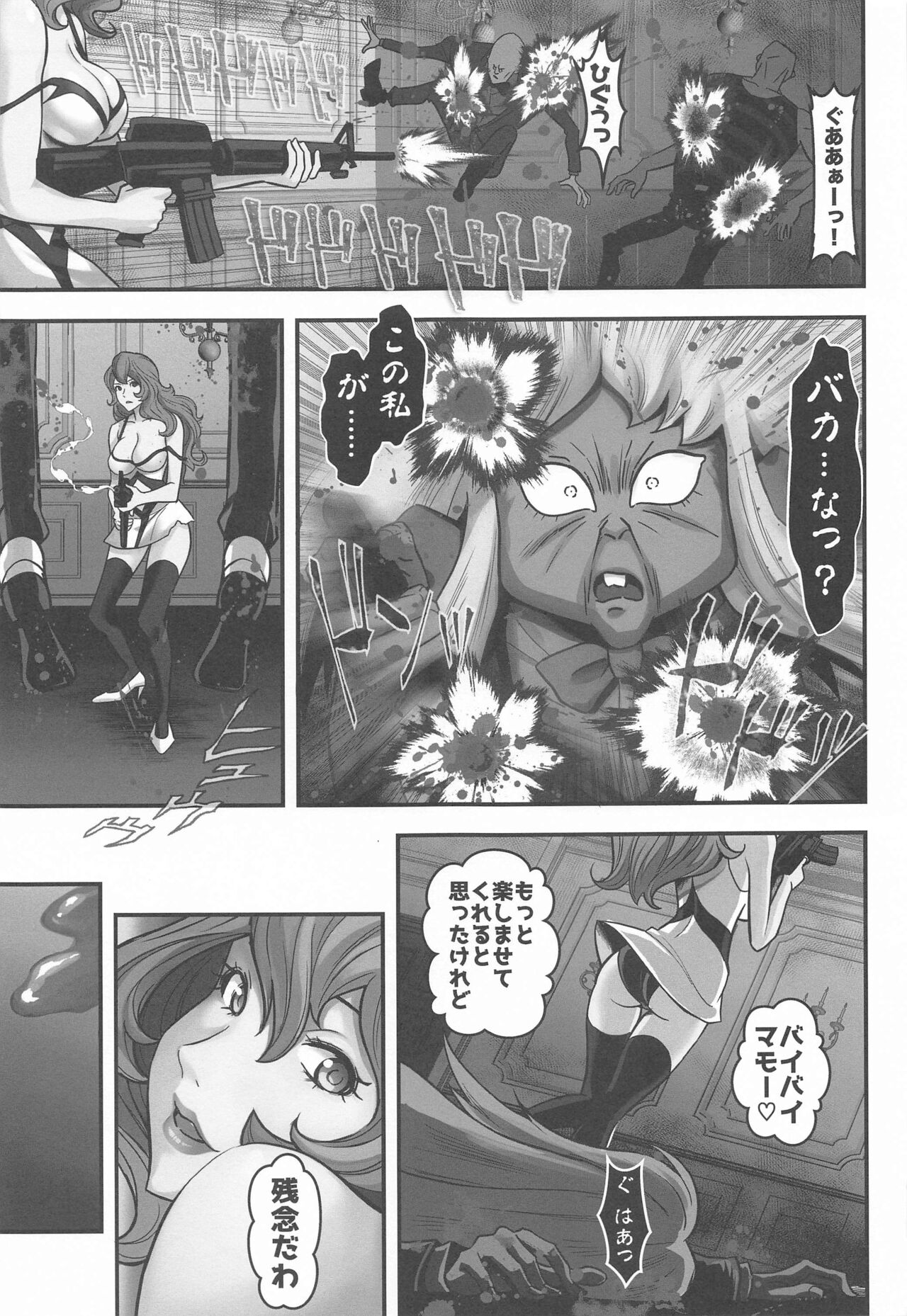 Mamo no Fukushuu - REVENGE OF THE MAMO page 10 full