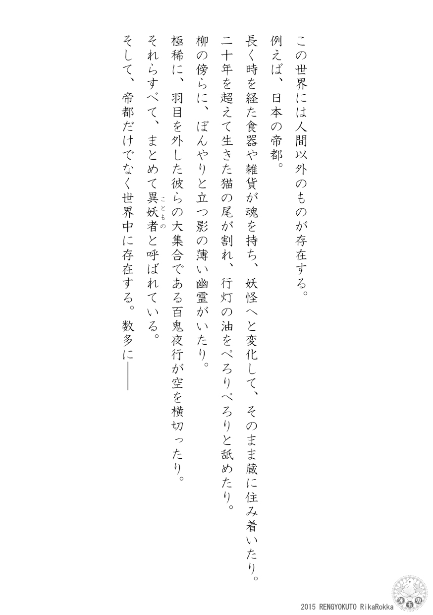 Teito Reki Iyōsha Kitan No. 3 Cafe Labyrintus page 3 full