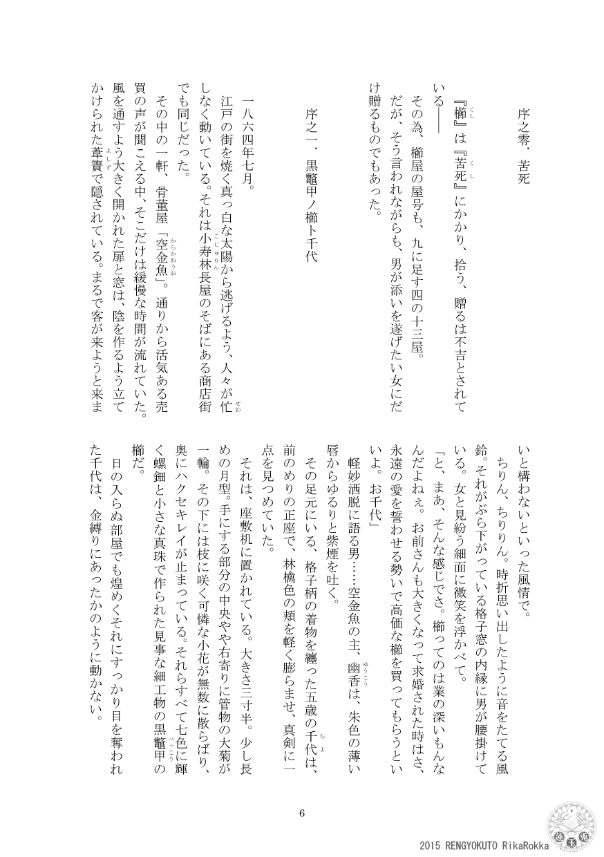 Teito Reki Iyōsha Kitan No. 3 Cafe Labyrintus page 5 full