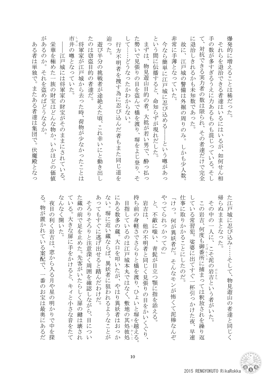 Teito Reki Iyōsha Kitan No. 3 Cafe Labyrintus page 9 full