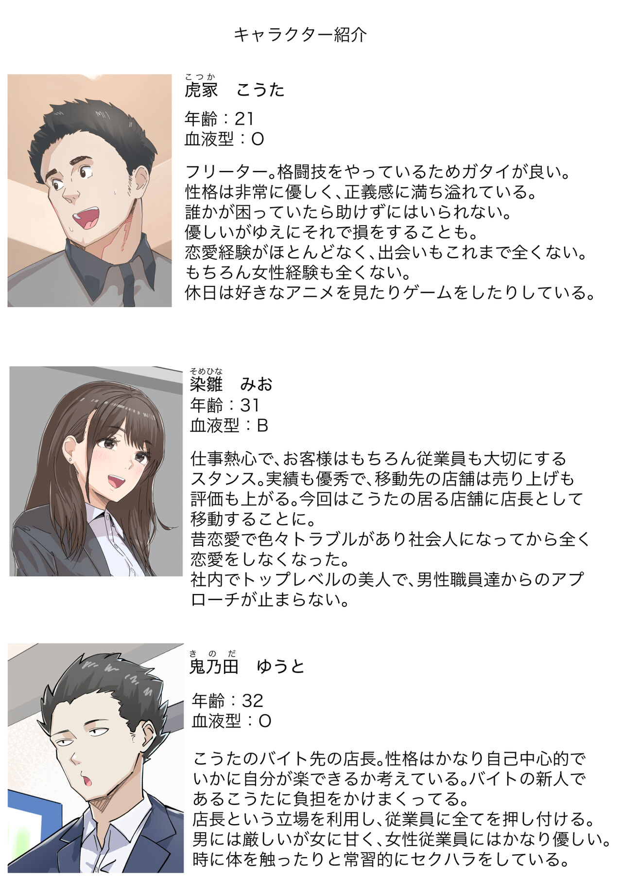 Kosakinmu page 3 full