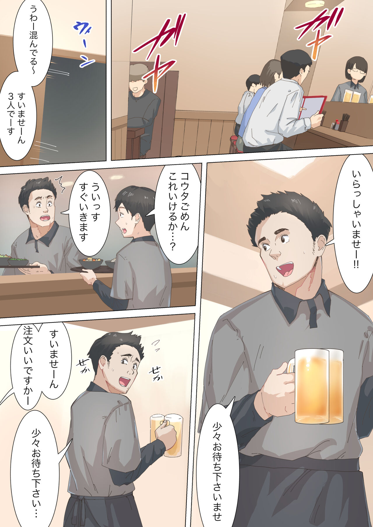 Kosakinmu page 7 full