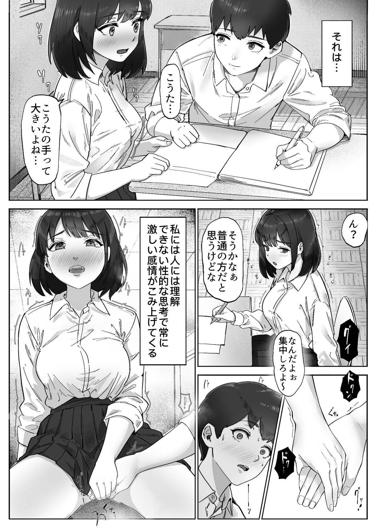 Futo mara ji ga kanojo o Kimo netori suru hanashi! Dekachinpo shika katan! page 8 full